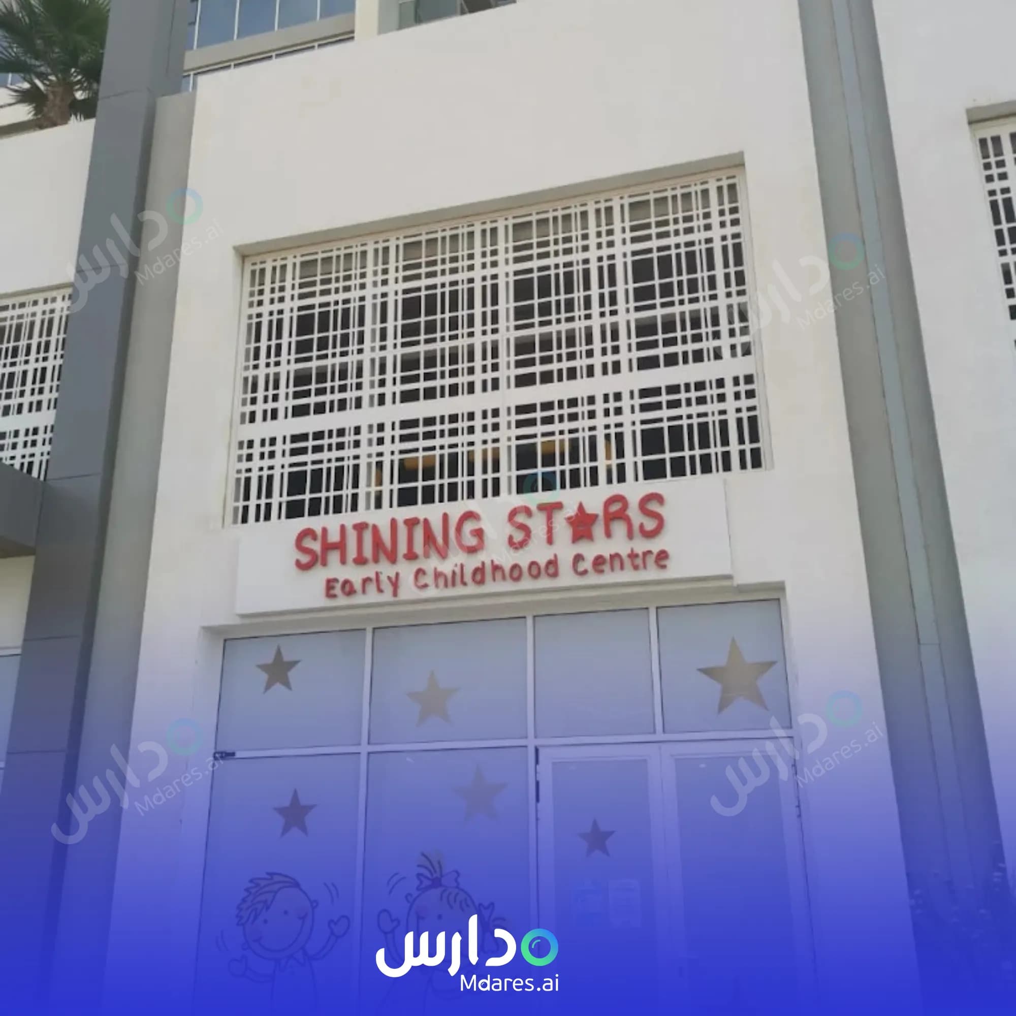 منهج Shining Stars Early Childhood Centre (Shining Stars Nursery) Dubai