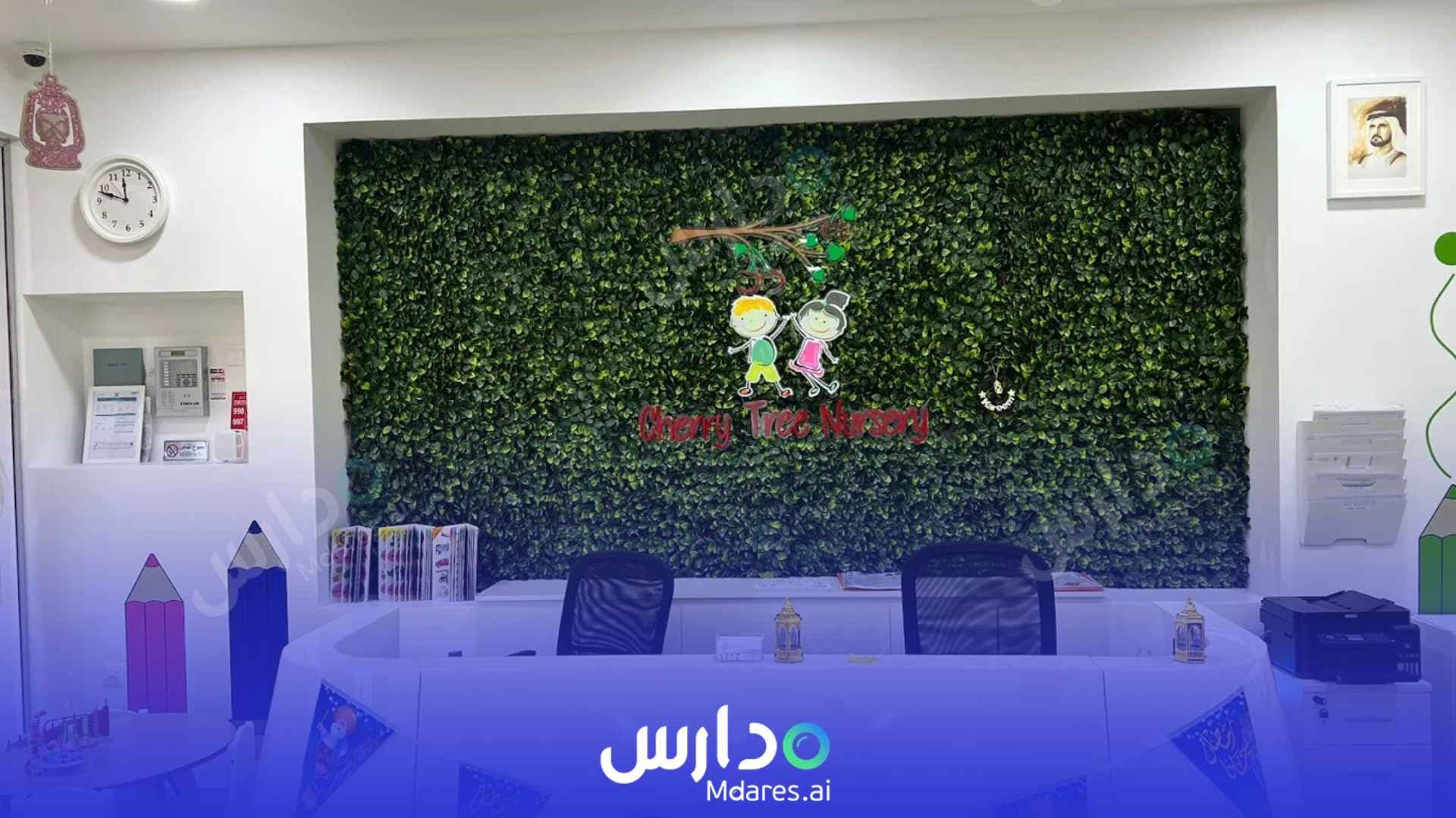 عنوان حضانة شيري تري دبي