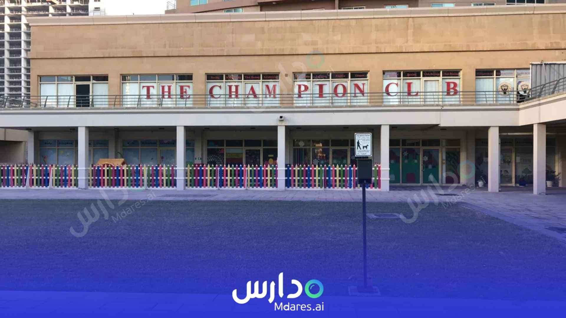 عنوان كيدز كينغدوم ليرنينغ سنتر دبي