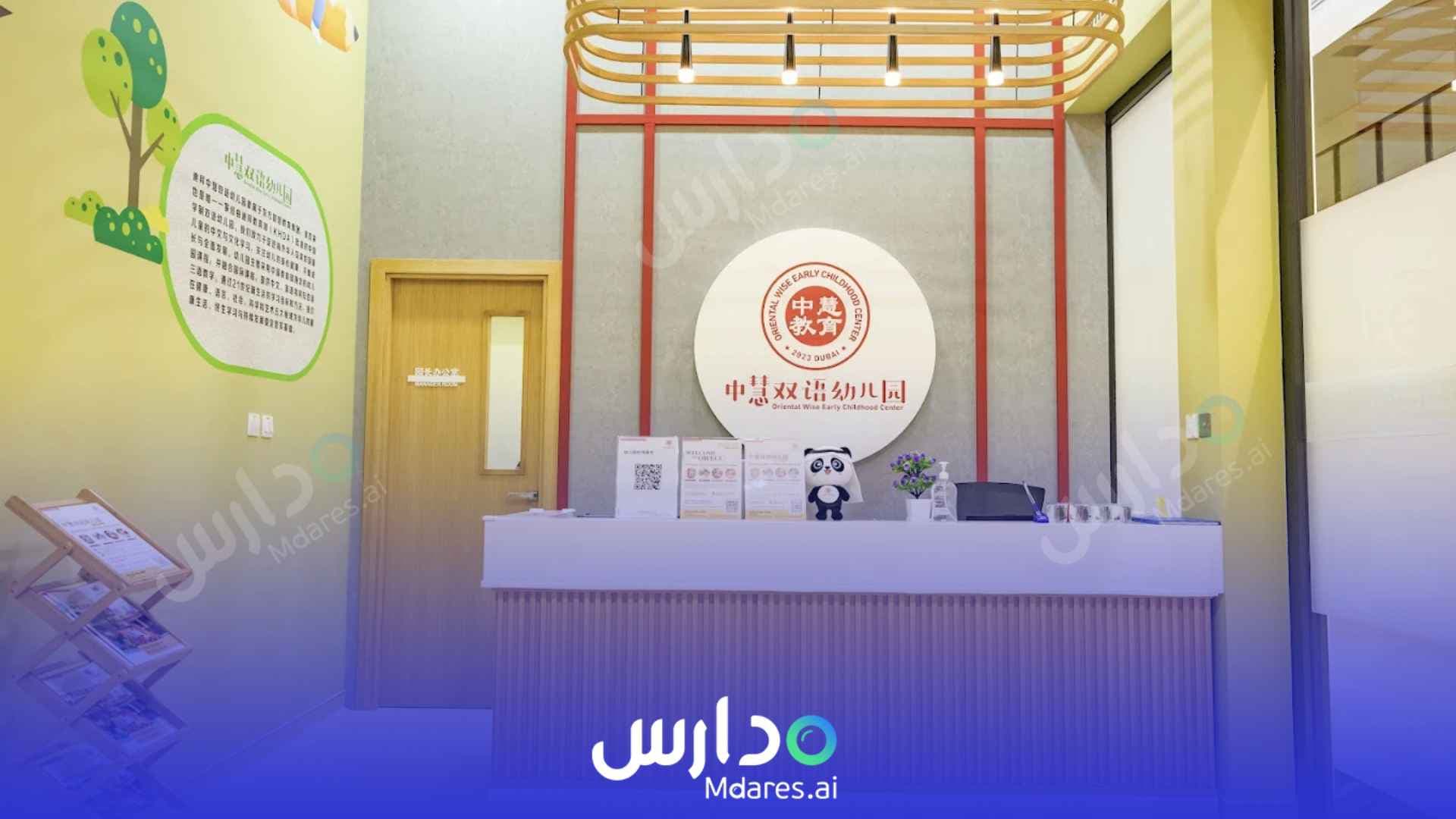 منهج Oriental Wise Nursery Dubai Dubai