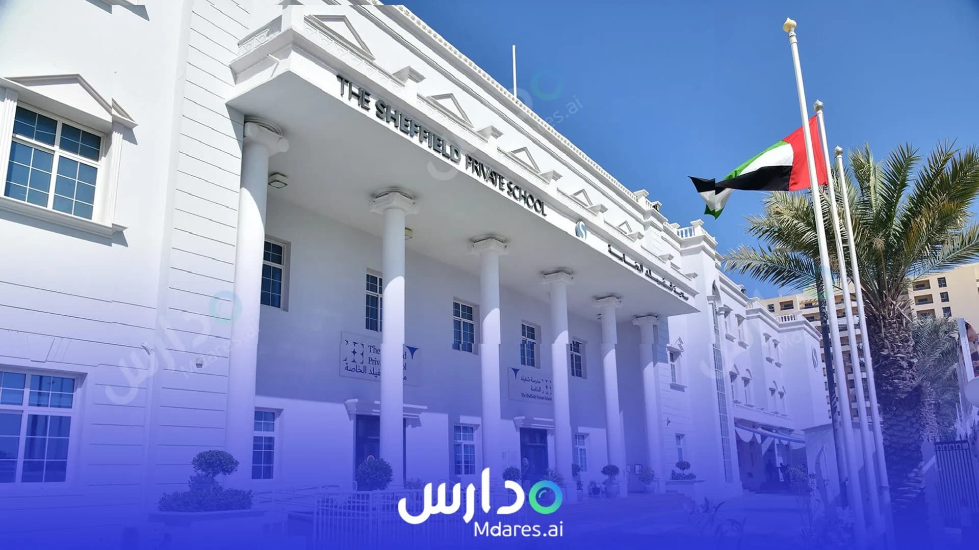 رسوم The Sheffield Private School Dubai