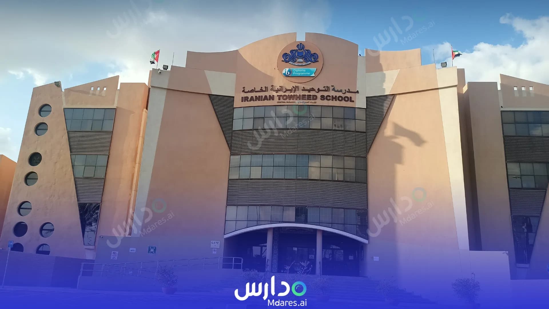 منهج Towheed Iranian boys school Dubai