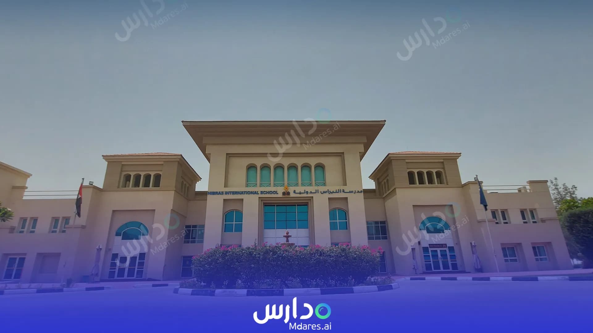 رسوم Nibras International School - Dubai Dubai