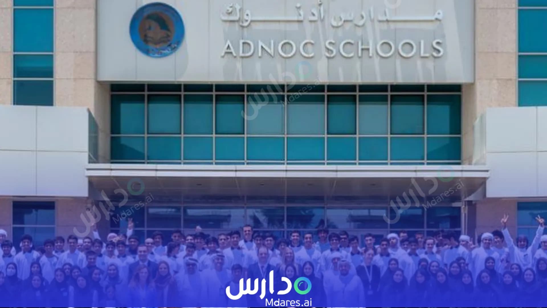 رسوم ADNOC SCHOOLS Abu Dhabi
