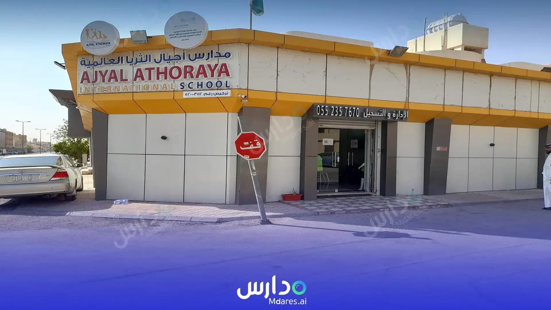 رسوم Ajyal Althoraya International School Riyadh