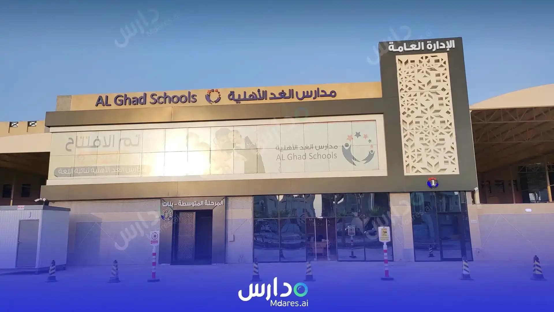 منهج Al Ghad national schools - Kairouan branch Riyadh