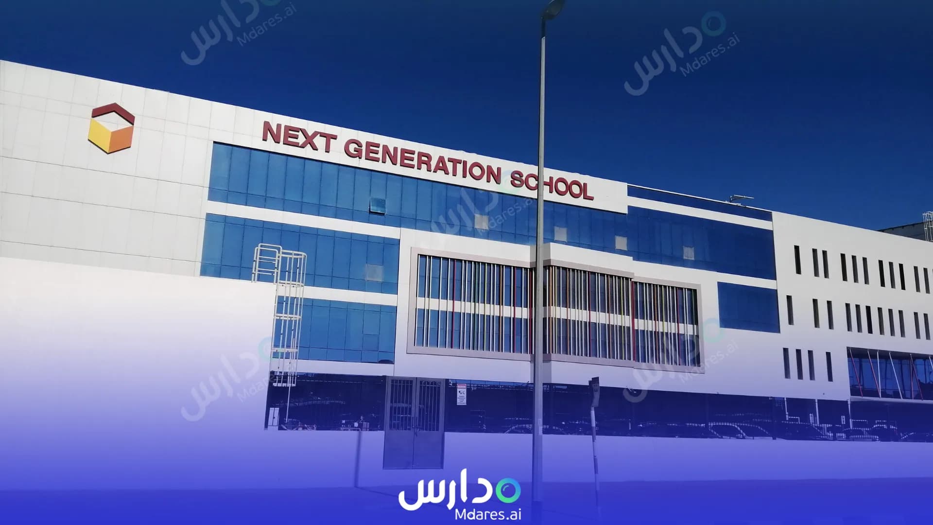 منهج Next Generation School Dubai