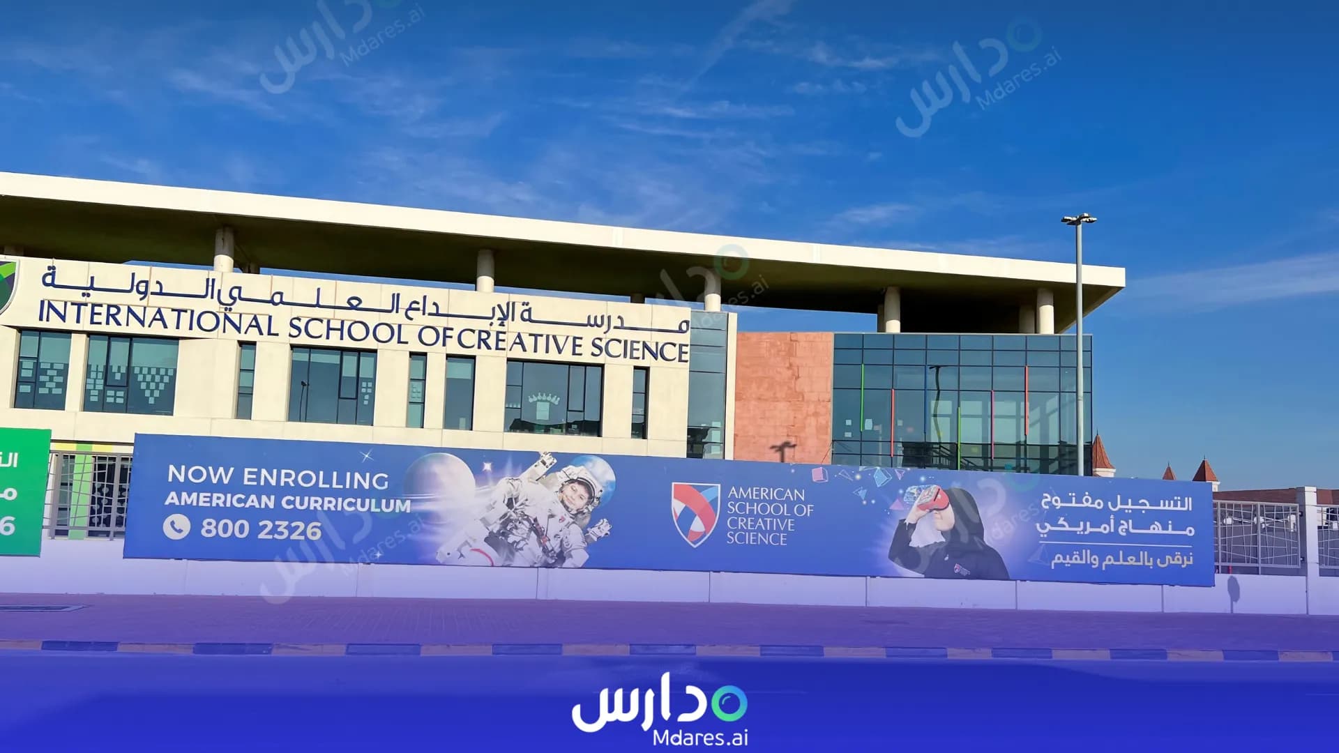 رسوم International School of Creative Science Dubai