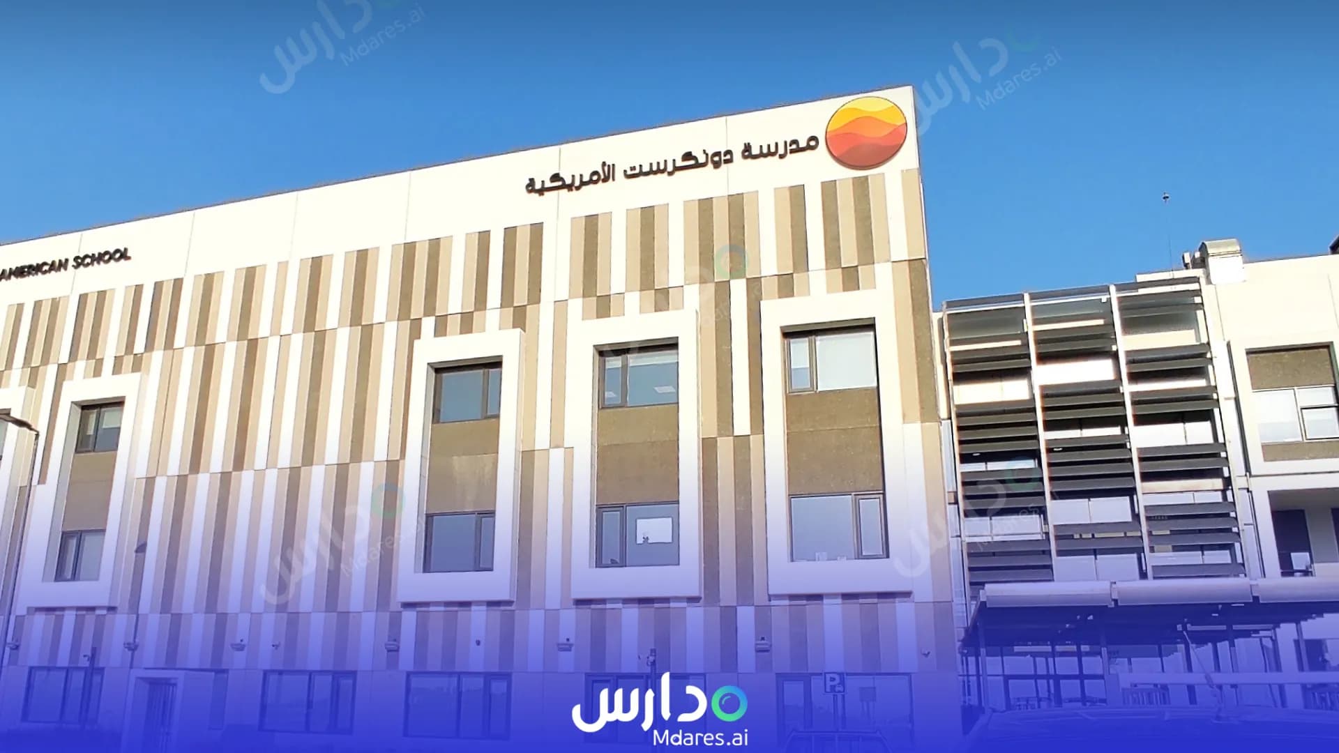 رسوم Dunecrest American School Dubai