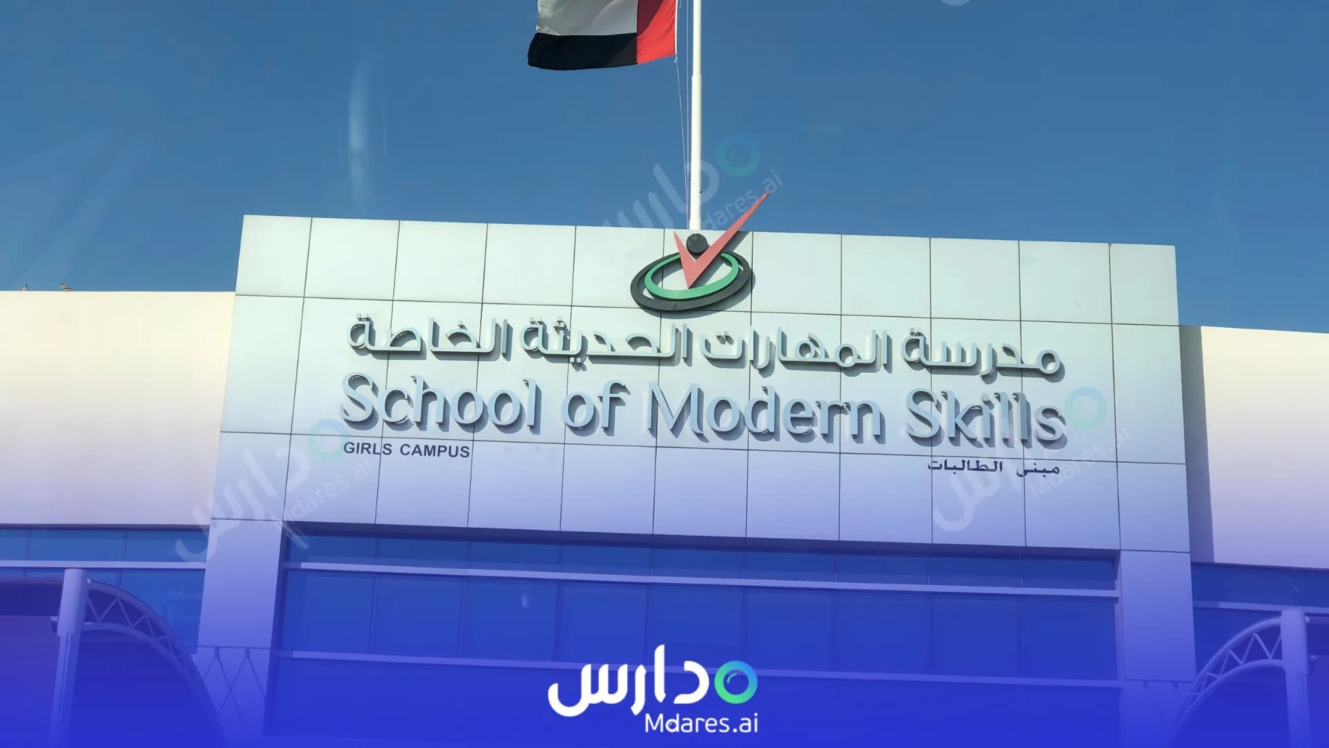 رسوم School of Modern Skills Dubai