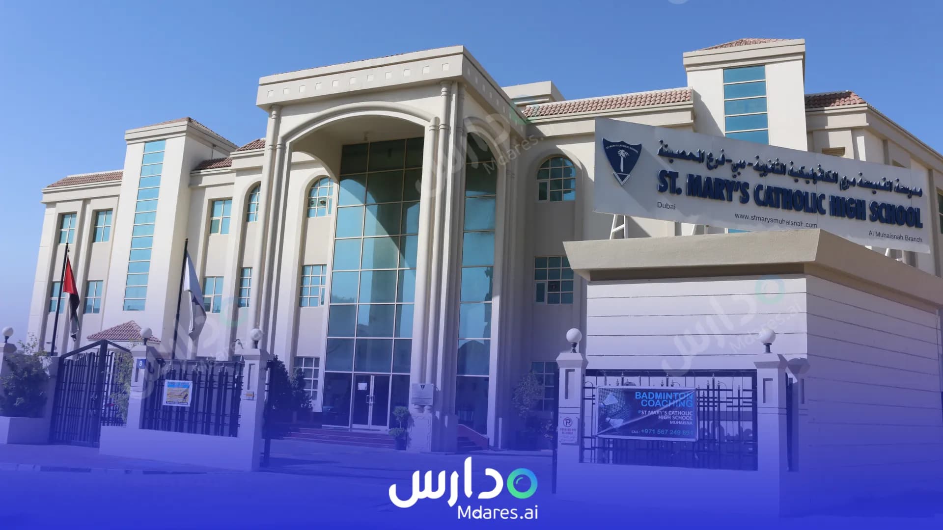 منهج St Mary High School Dubai
