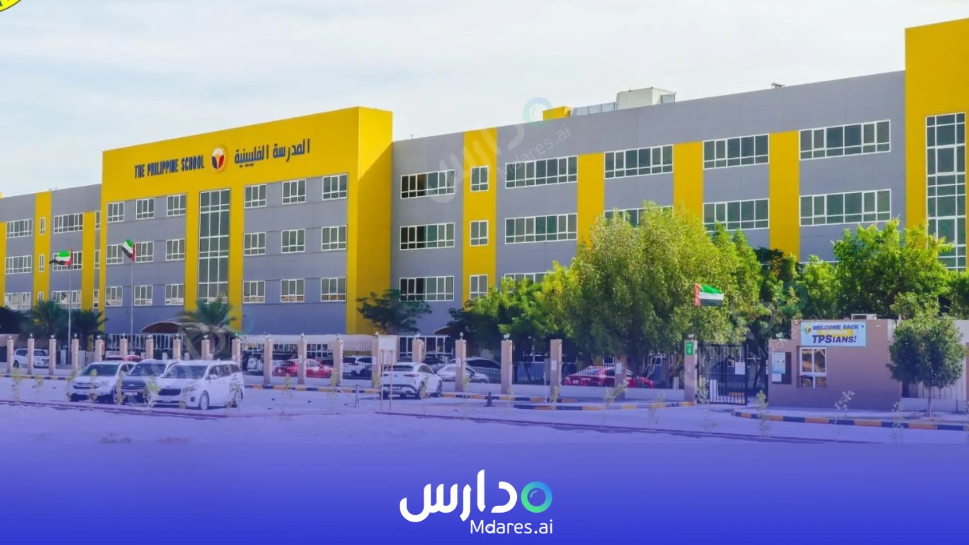 رسوم The Philippine School Dubai