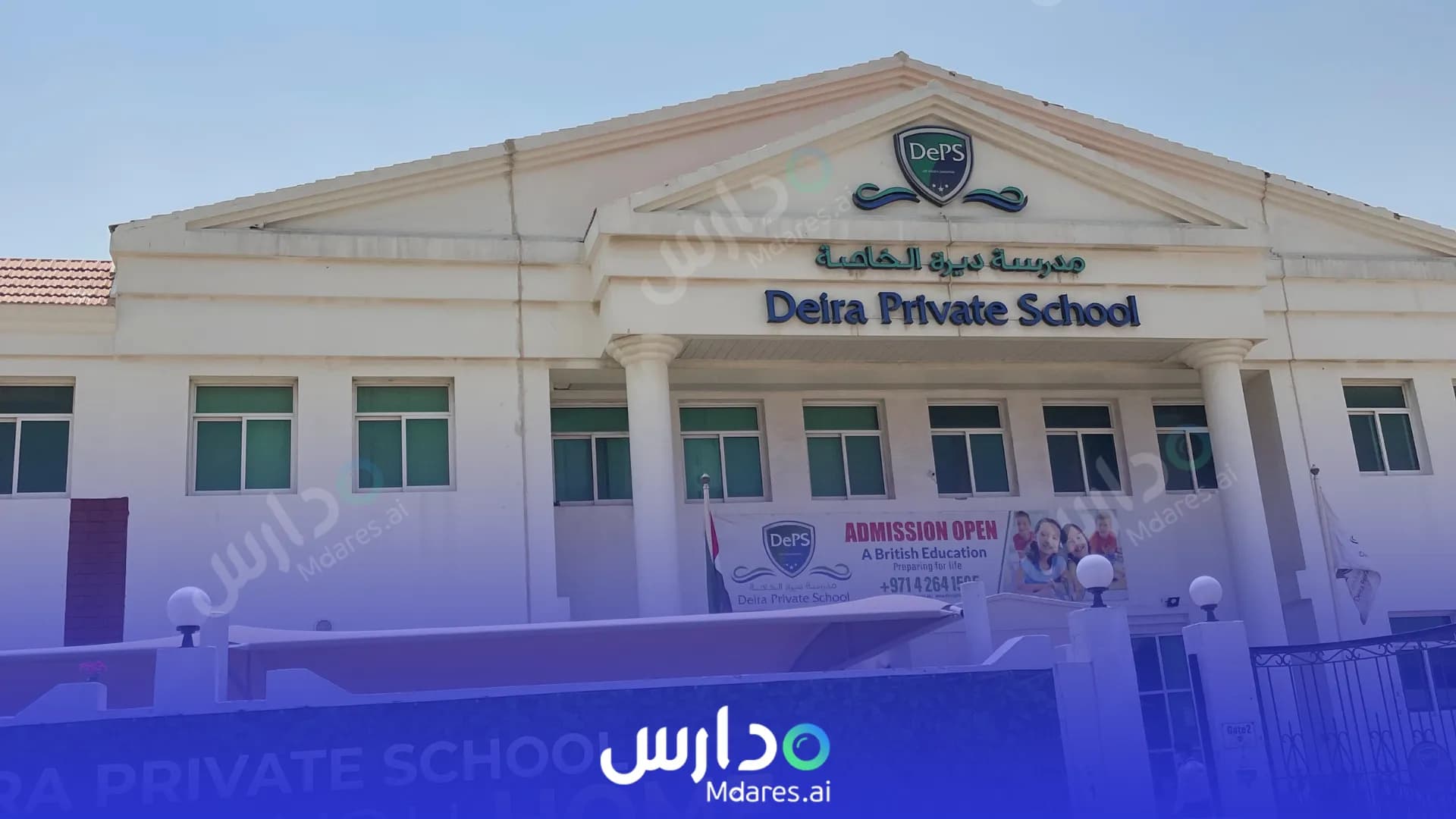 رسوم Deira Private School - Dubai Dubai