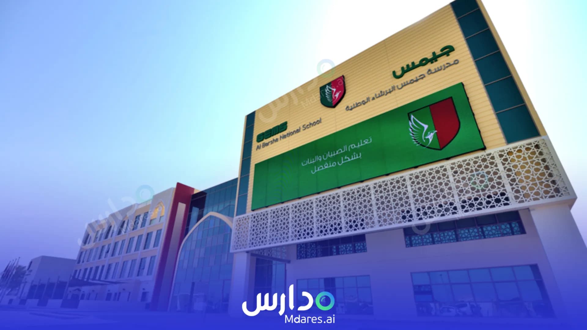 رسوم GEMS Al Barsha National School Dubai