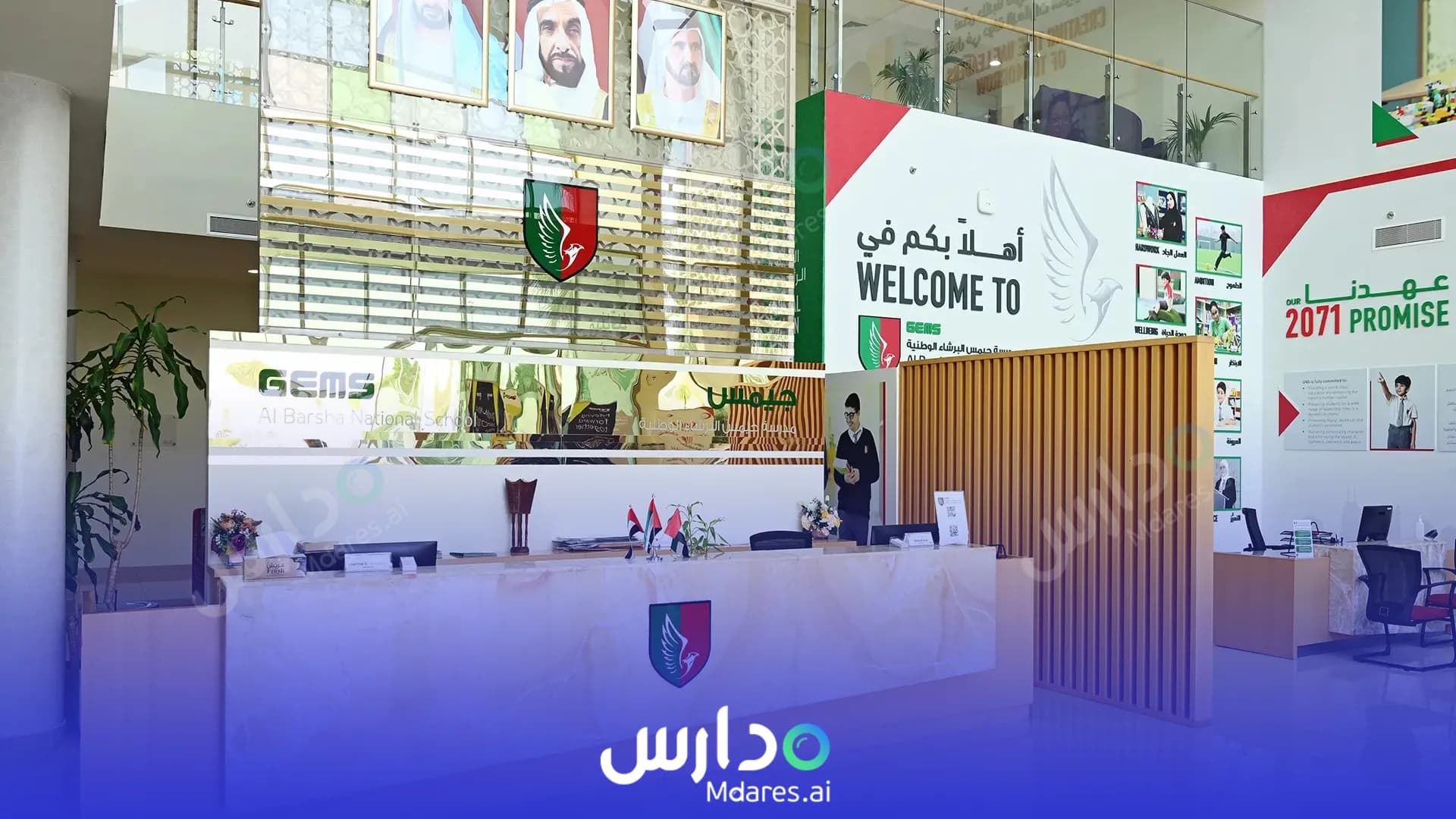 موقع GEMS Al Barsha National School Dubai