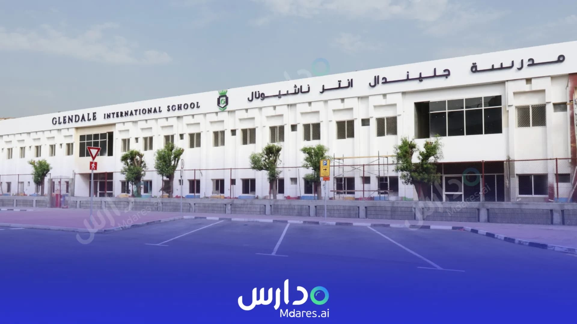 رسوم Glendale International School Dubai