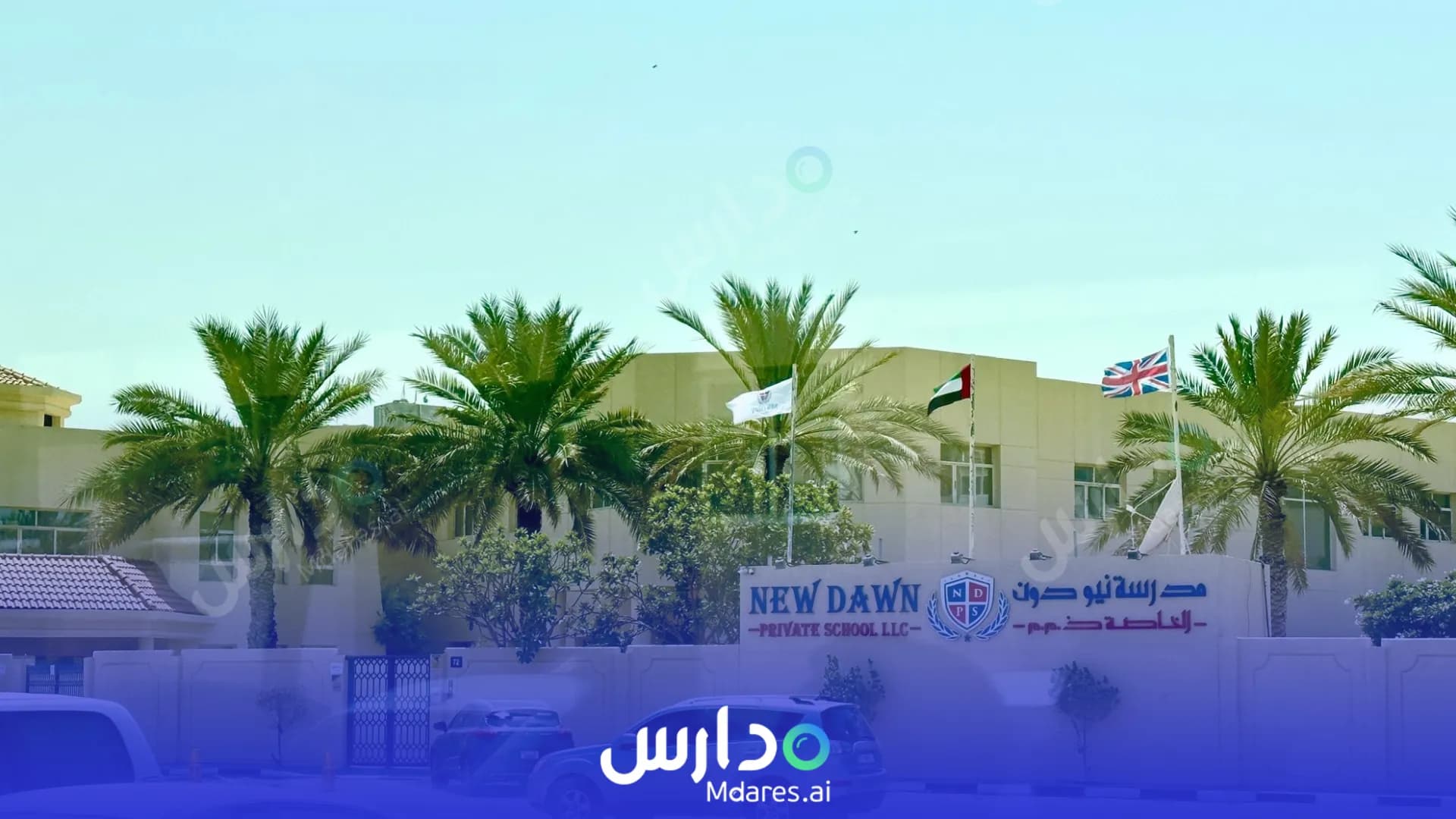 منهج New Dawn Private School Dubai