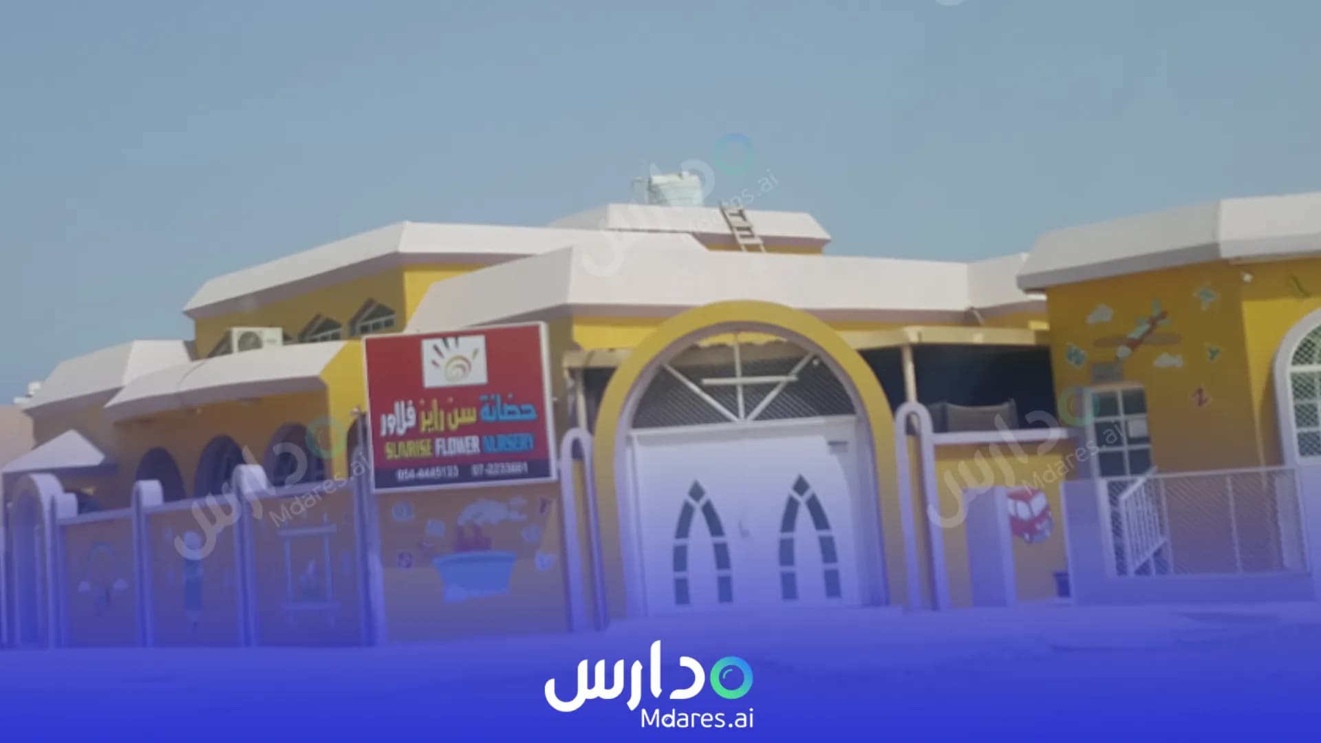 رسوم Sunrise Flower Nursery Ras Al Khaimah