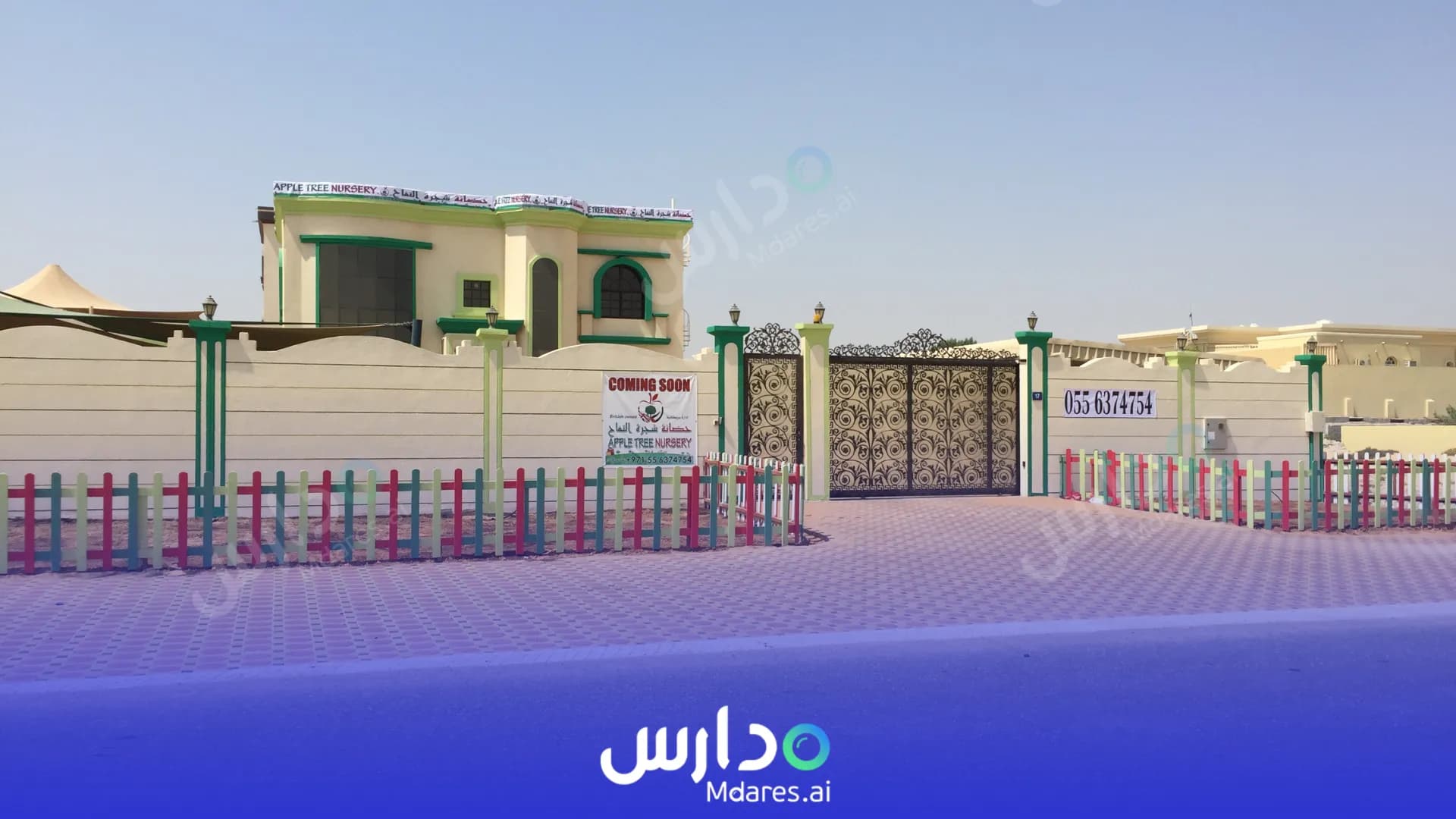 رسوم Apple Tree Nursery Umm Al Quwain