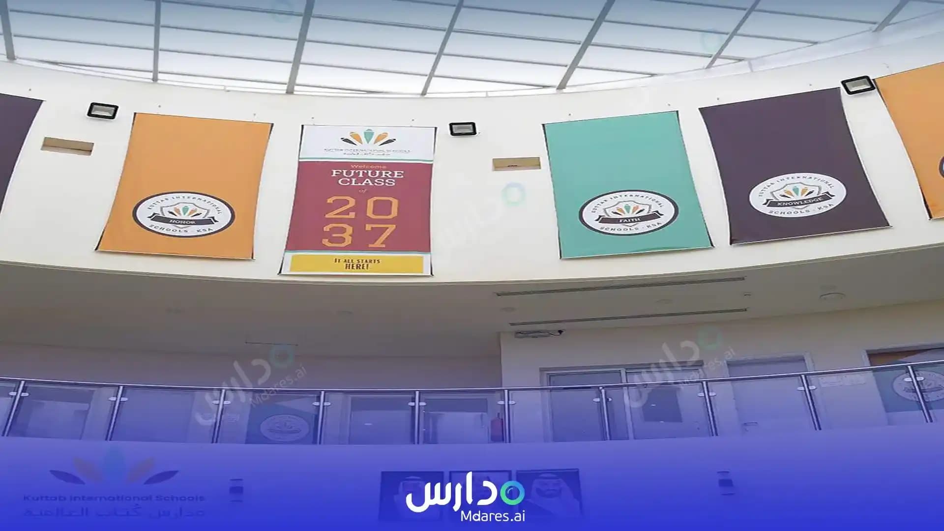 منهج Kuttab Interational Schools Riyadh