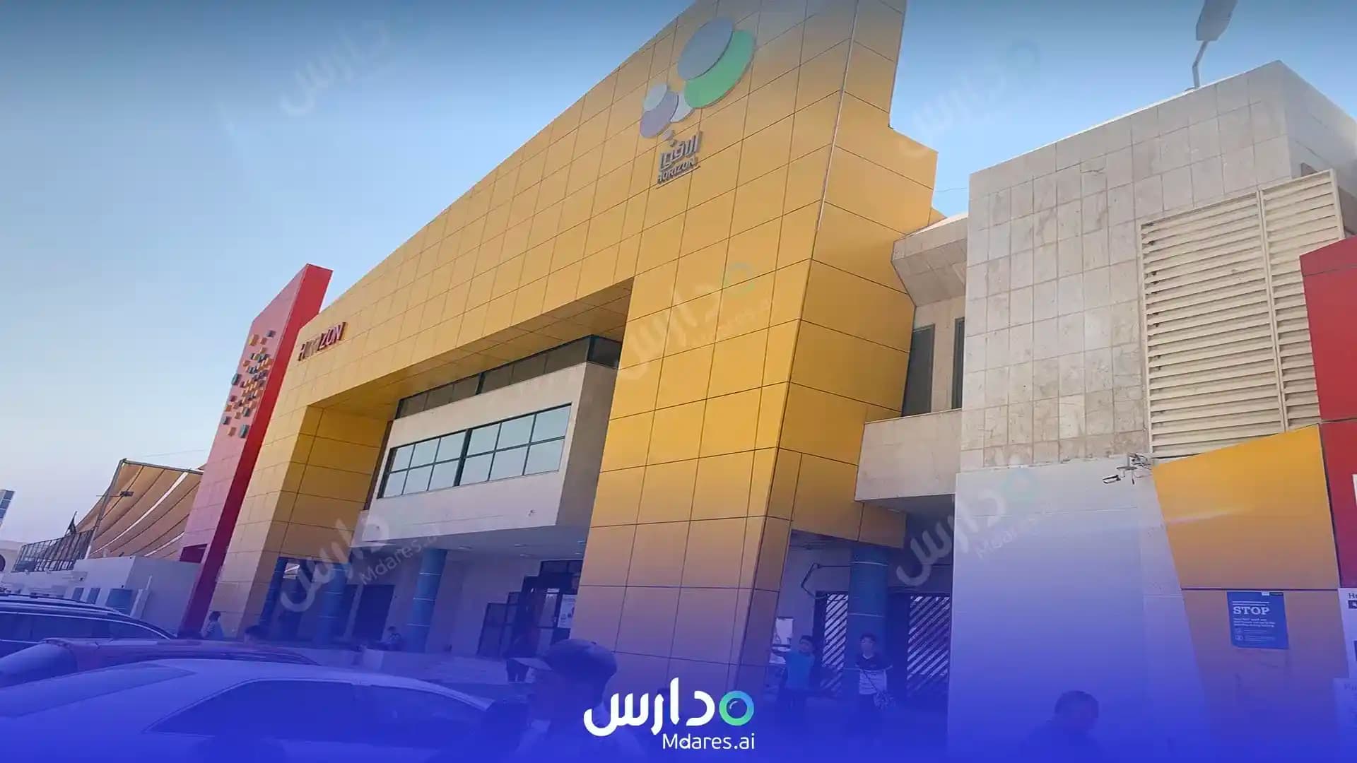 منهج Horizon International Schools Riyadh