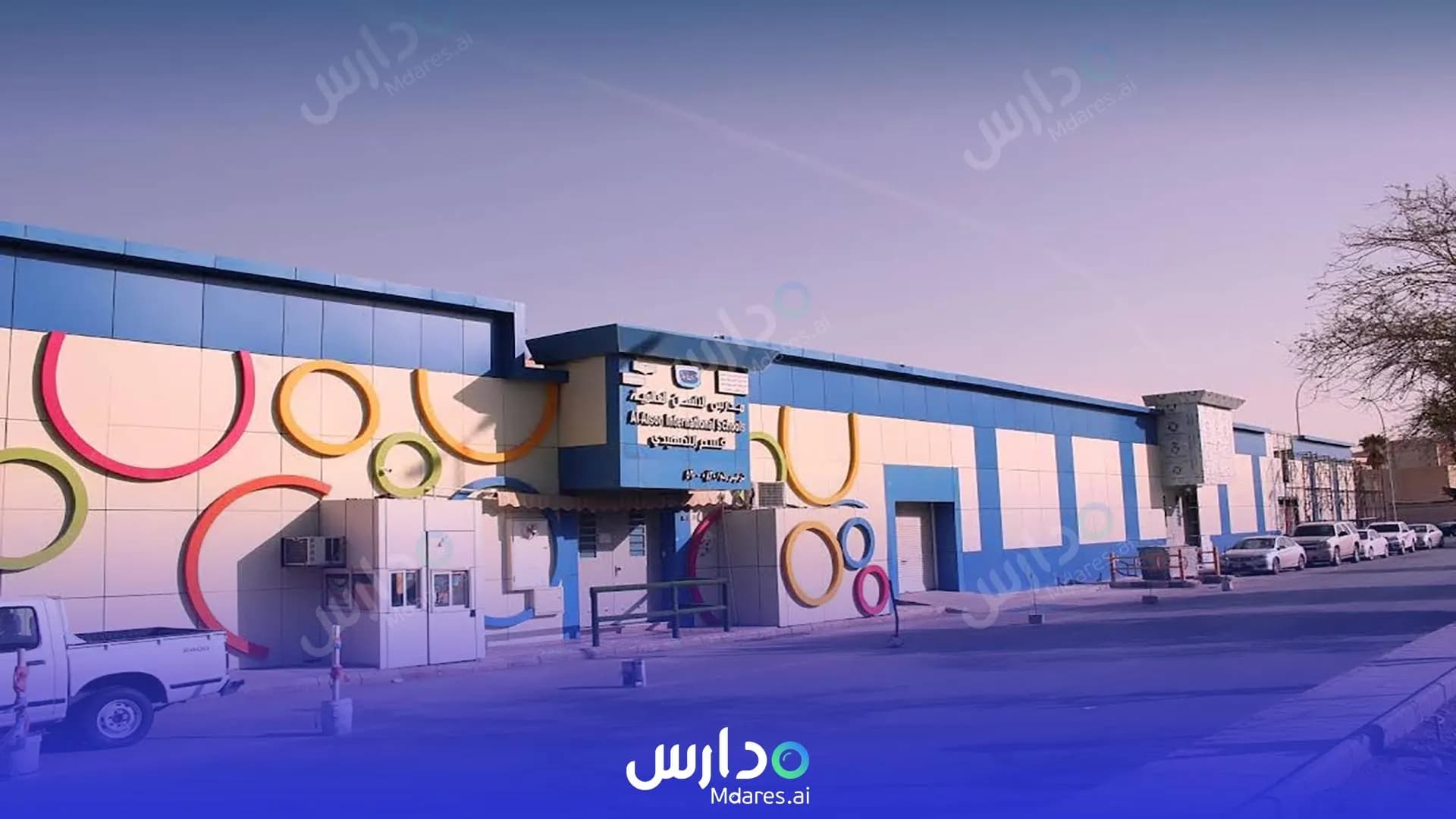 رسوم Al - Alson International Schools Riyadh