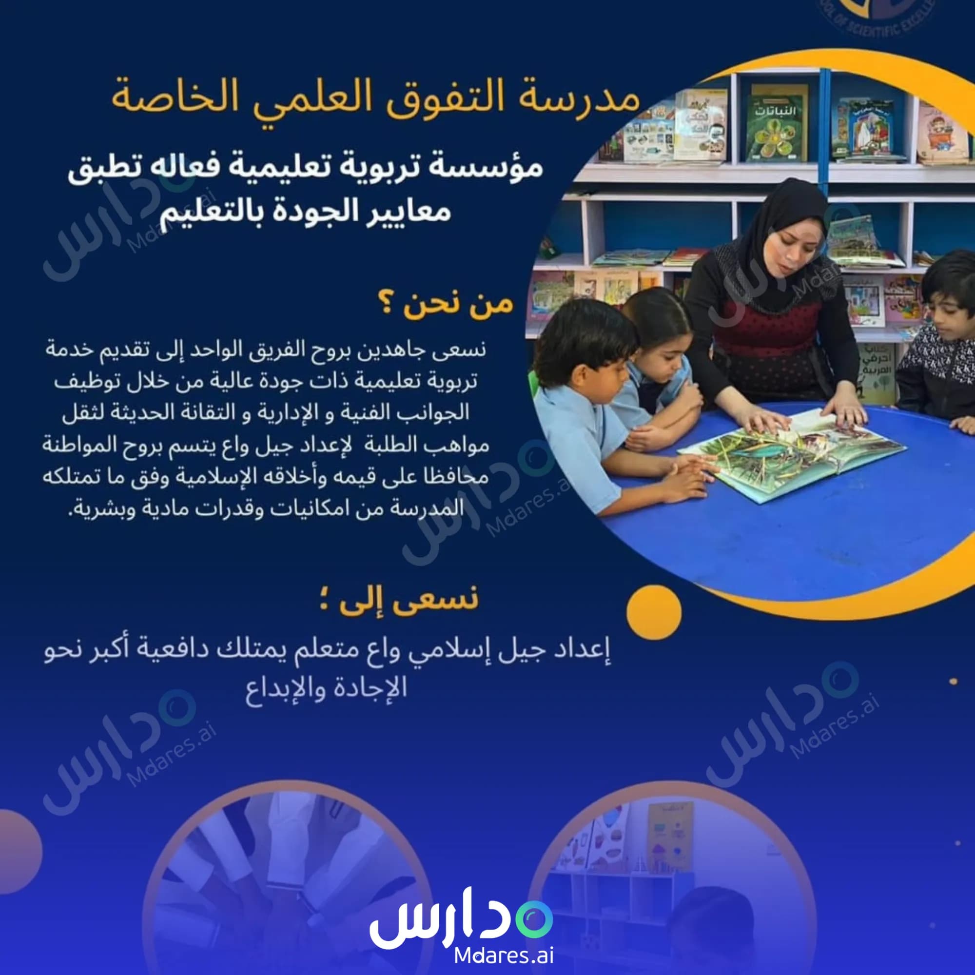 منهج The Private School of Scientific Excellence North Al Sharqiyah