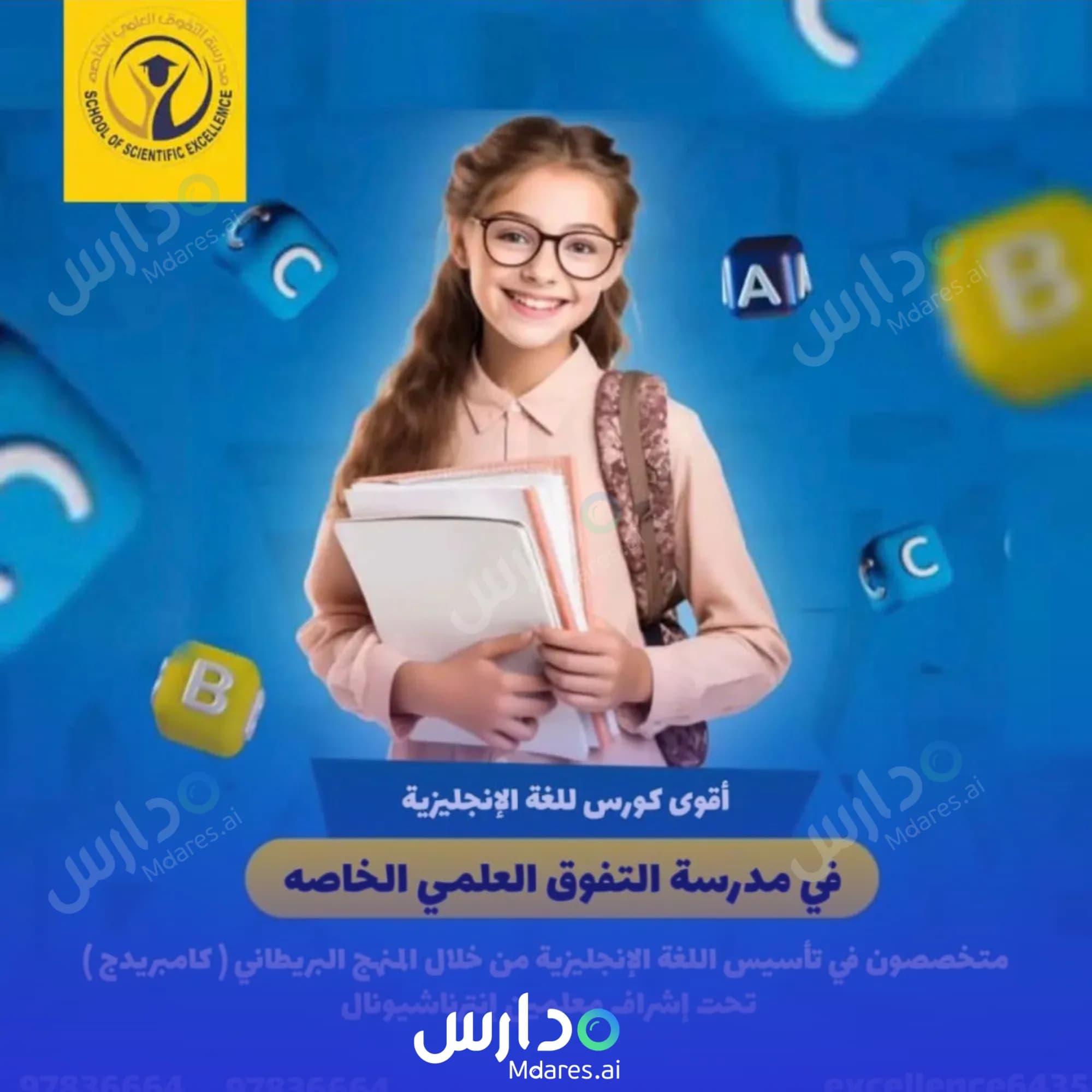 عنوان The Private School of Scientific Excellence North Al Sharqiyah