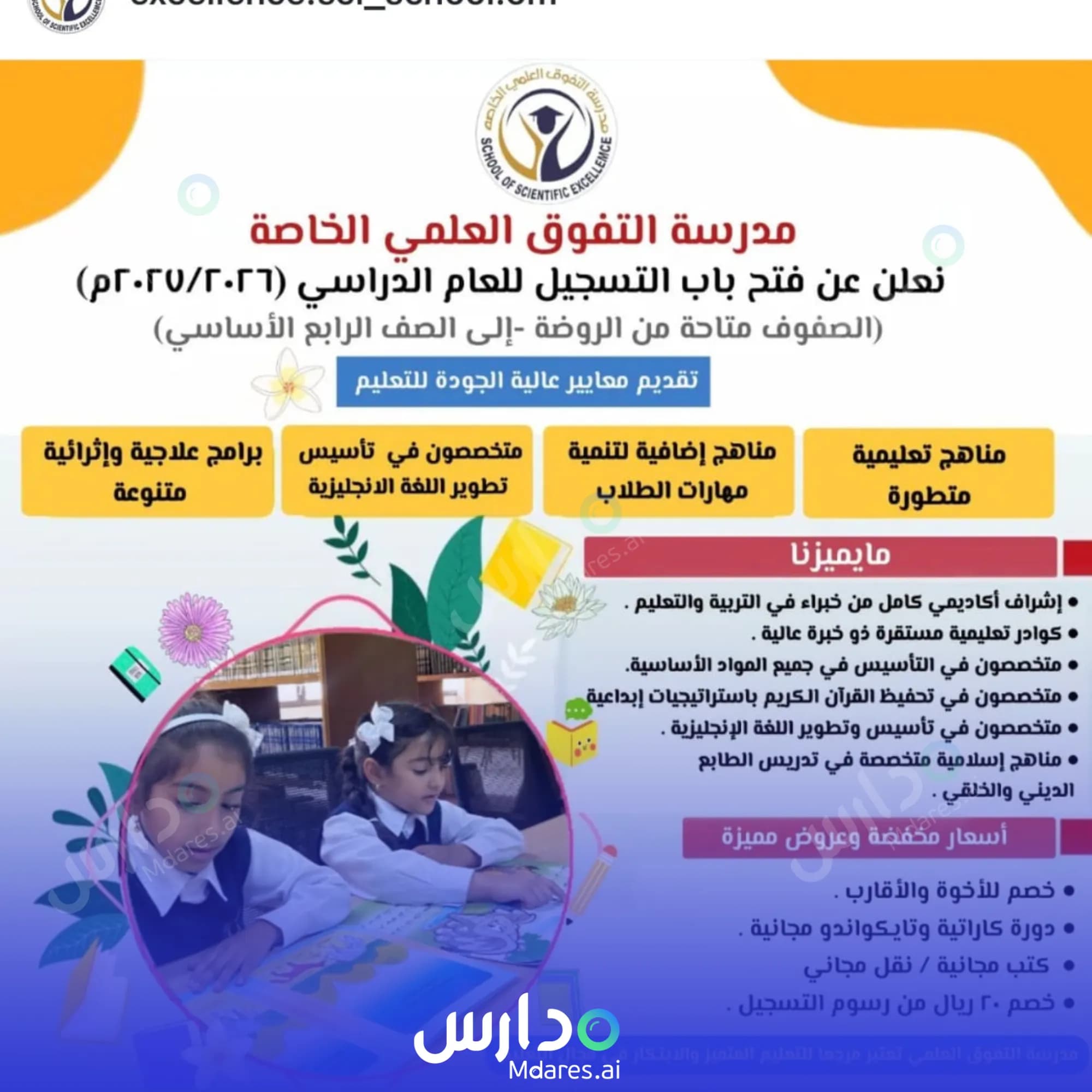 موقع The Private School of Scientific Excellence North Al Sharqiyah
