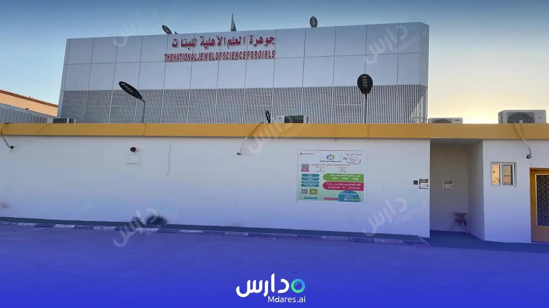 منهج Jowhara Alelm National School Riyadh