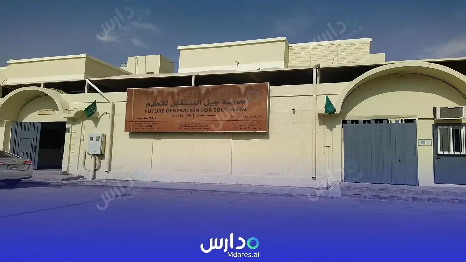 عنوان future generation philippine international school Riyadh
