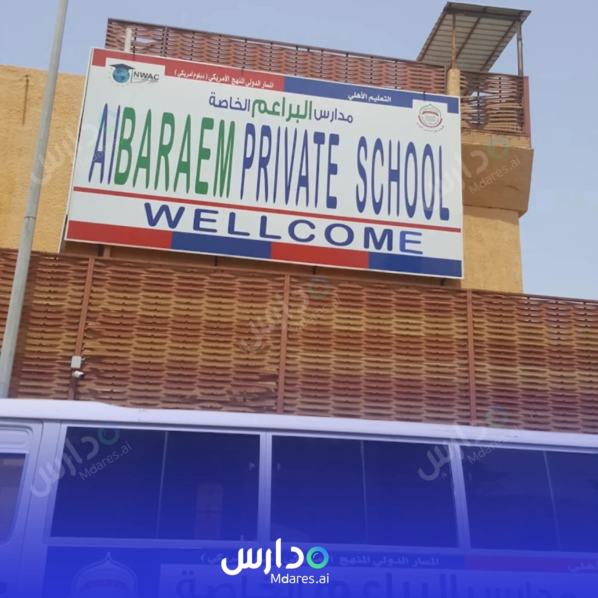 موقع The Braaem Private International School Jeddah