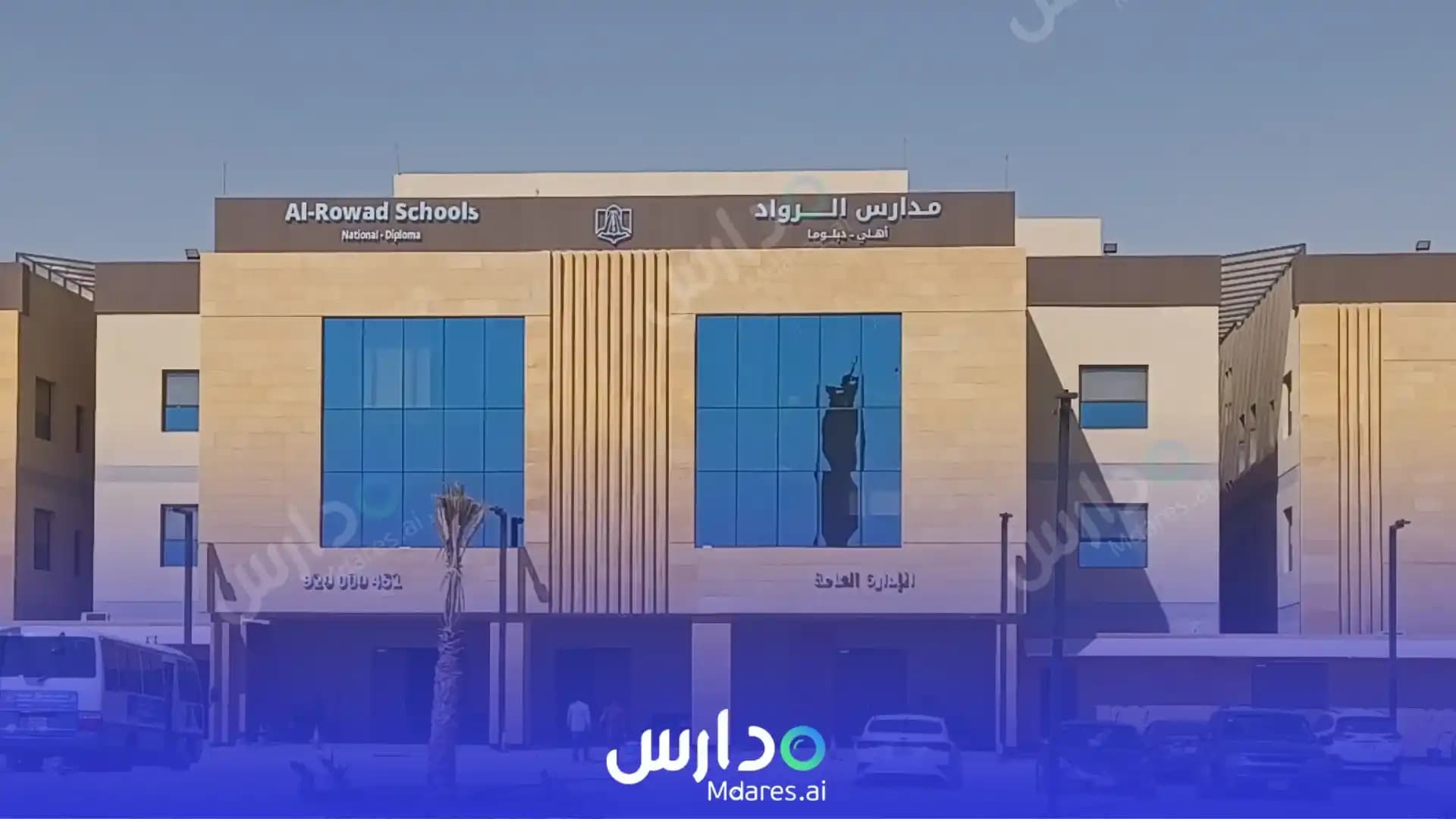 رسوم Al Rawad Private Schools Irqah Riyadh