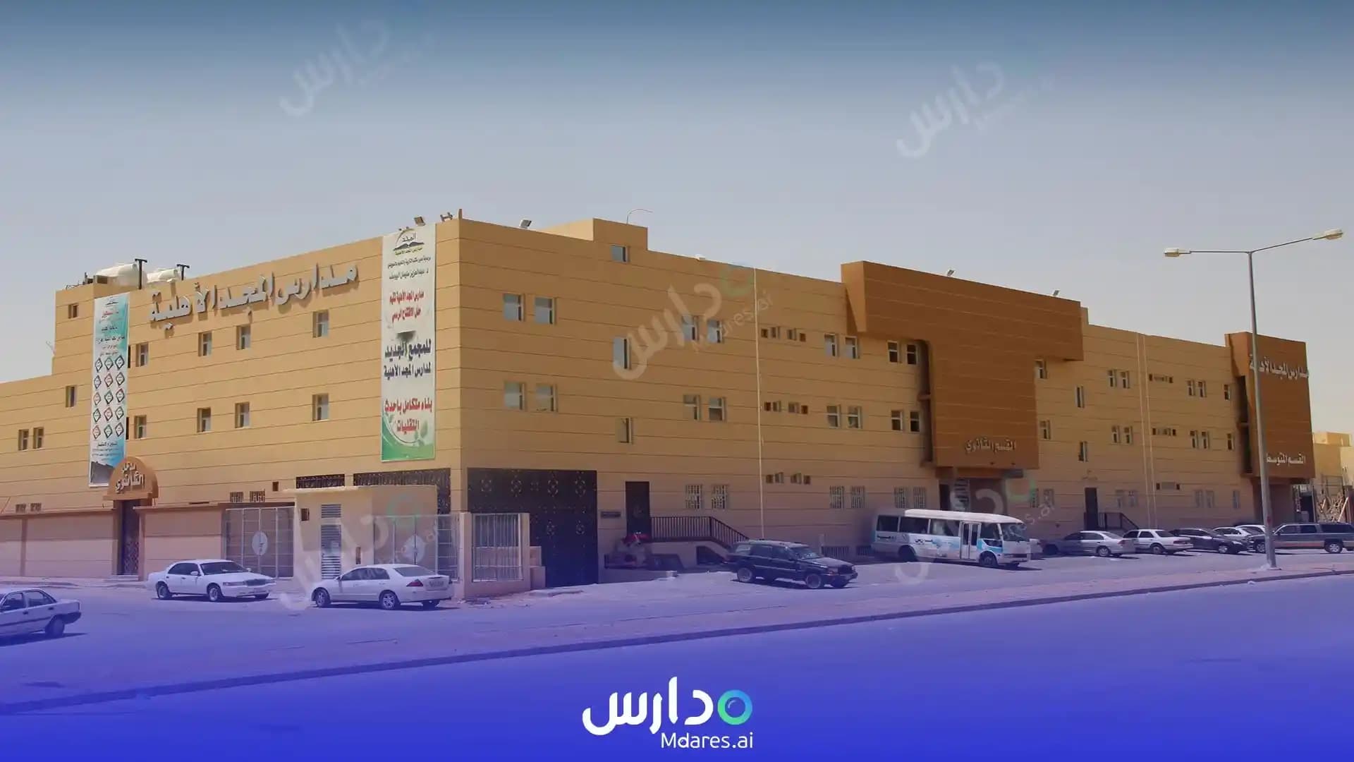 منهج Al majd international Schools - Al-Uraija Branch Riyadh
