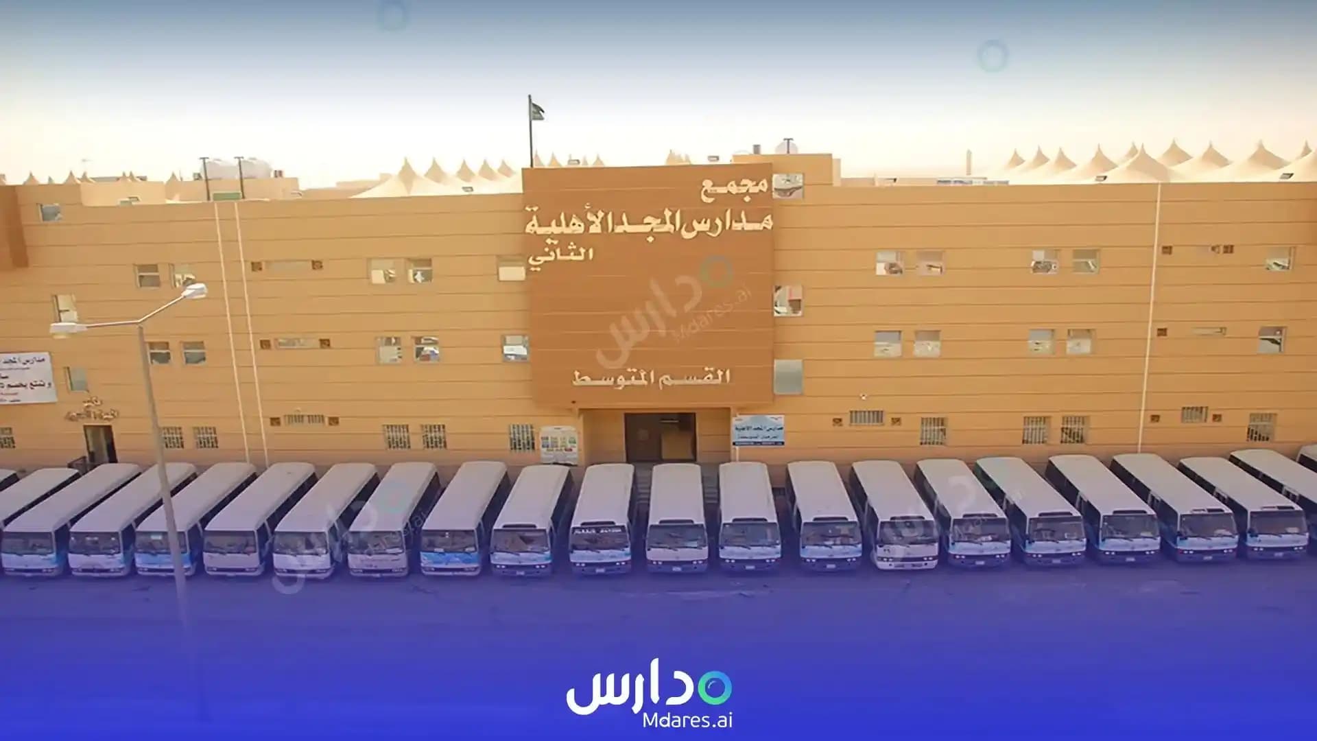 عنوان Al majd National Schools - Al-Uraija Branch Riyadh