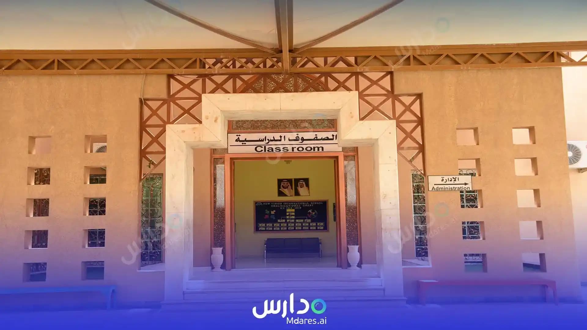 رسوم مدارس الرؤية الجديدة العالمية الرياض