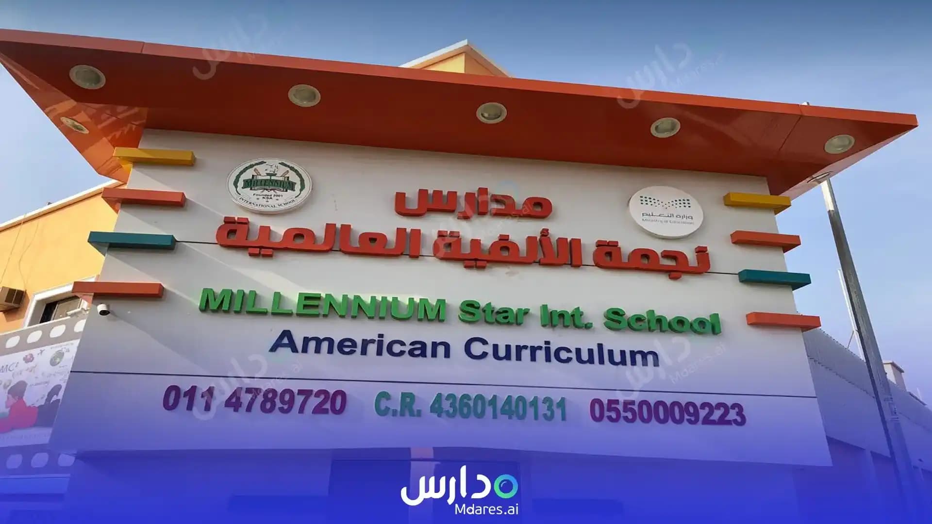 رسوم Millennium Star International School Riyadh