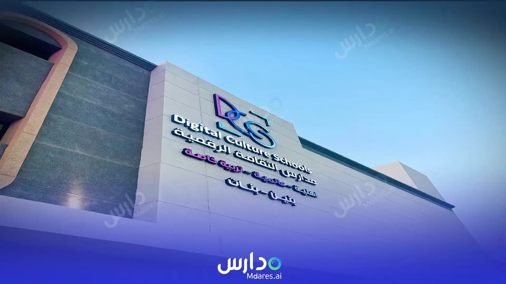 رسوم Digital Culture National Schools Riyadh