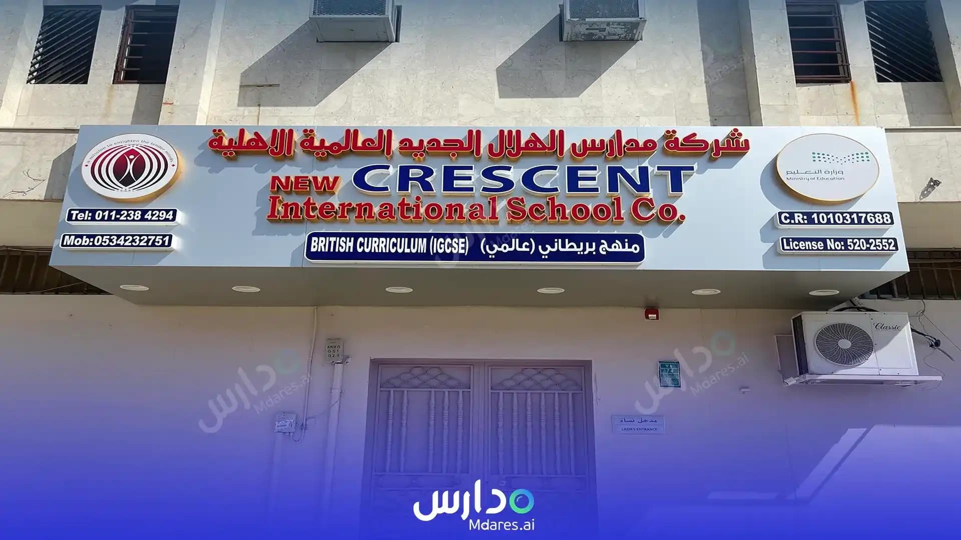 عنوان New Crescent International School Riyadh