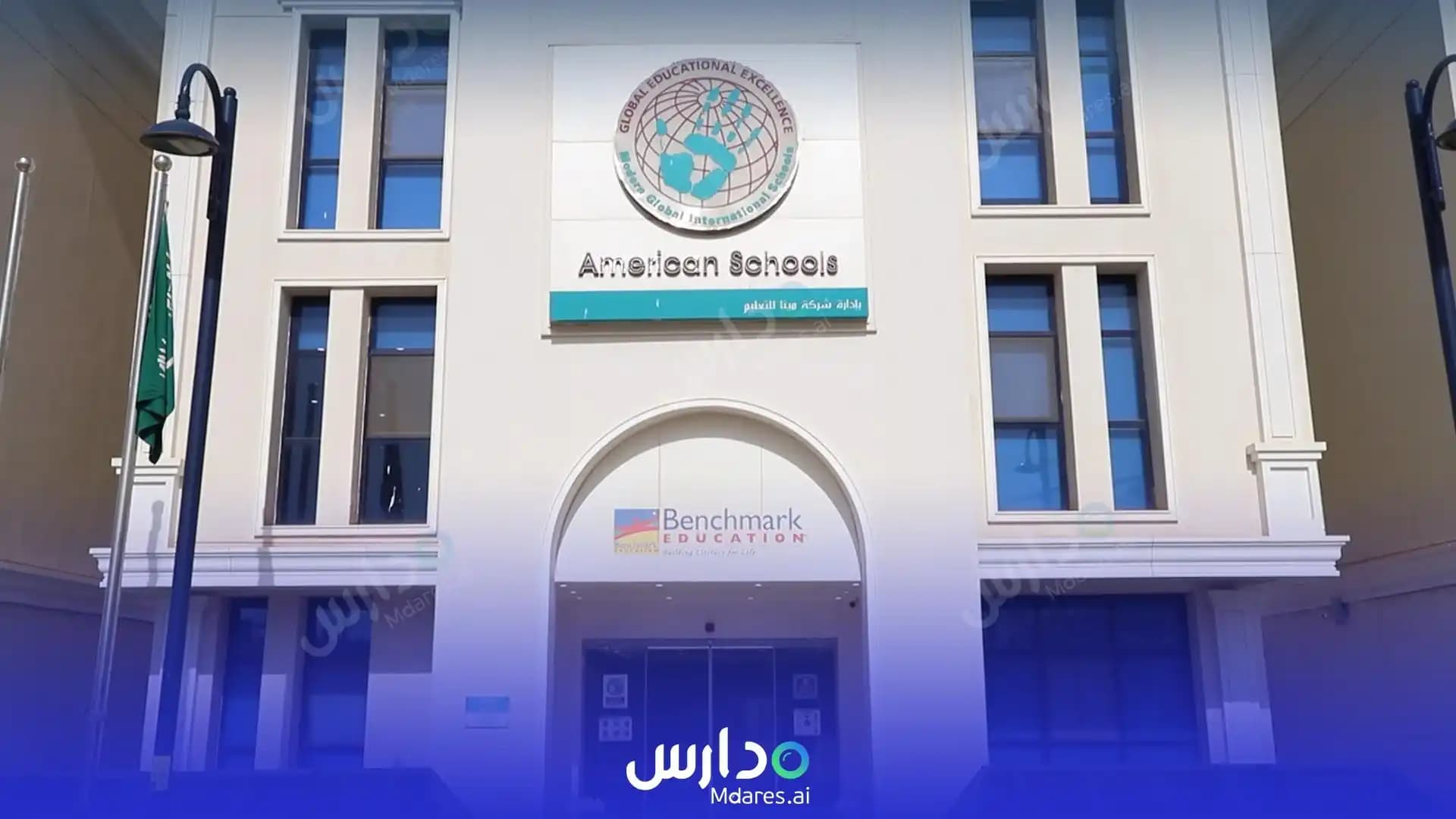 رسوم Modern Global International Schools Riyadh