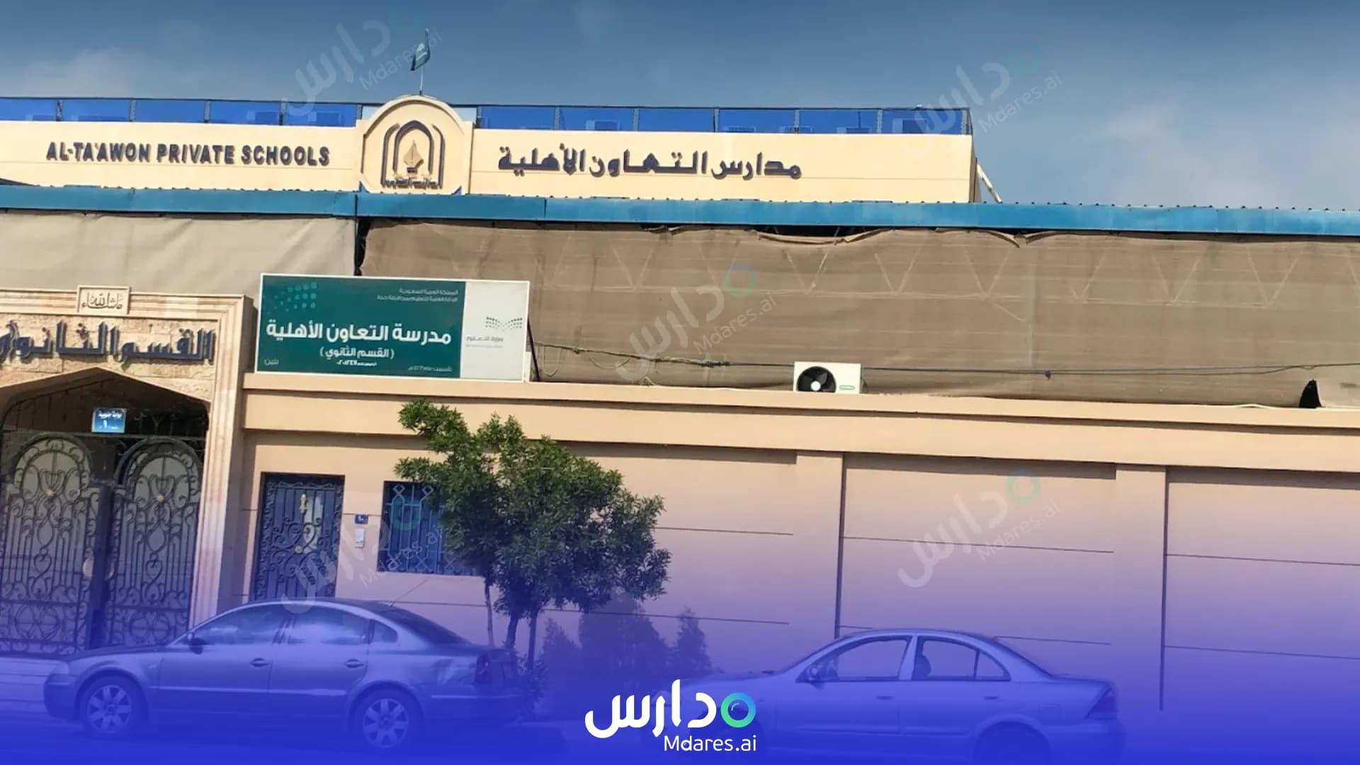 مواعيد Al Taawon National School Jeddah