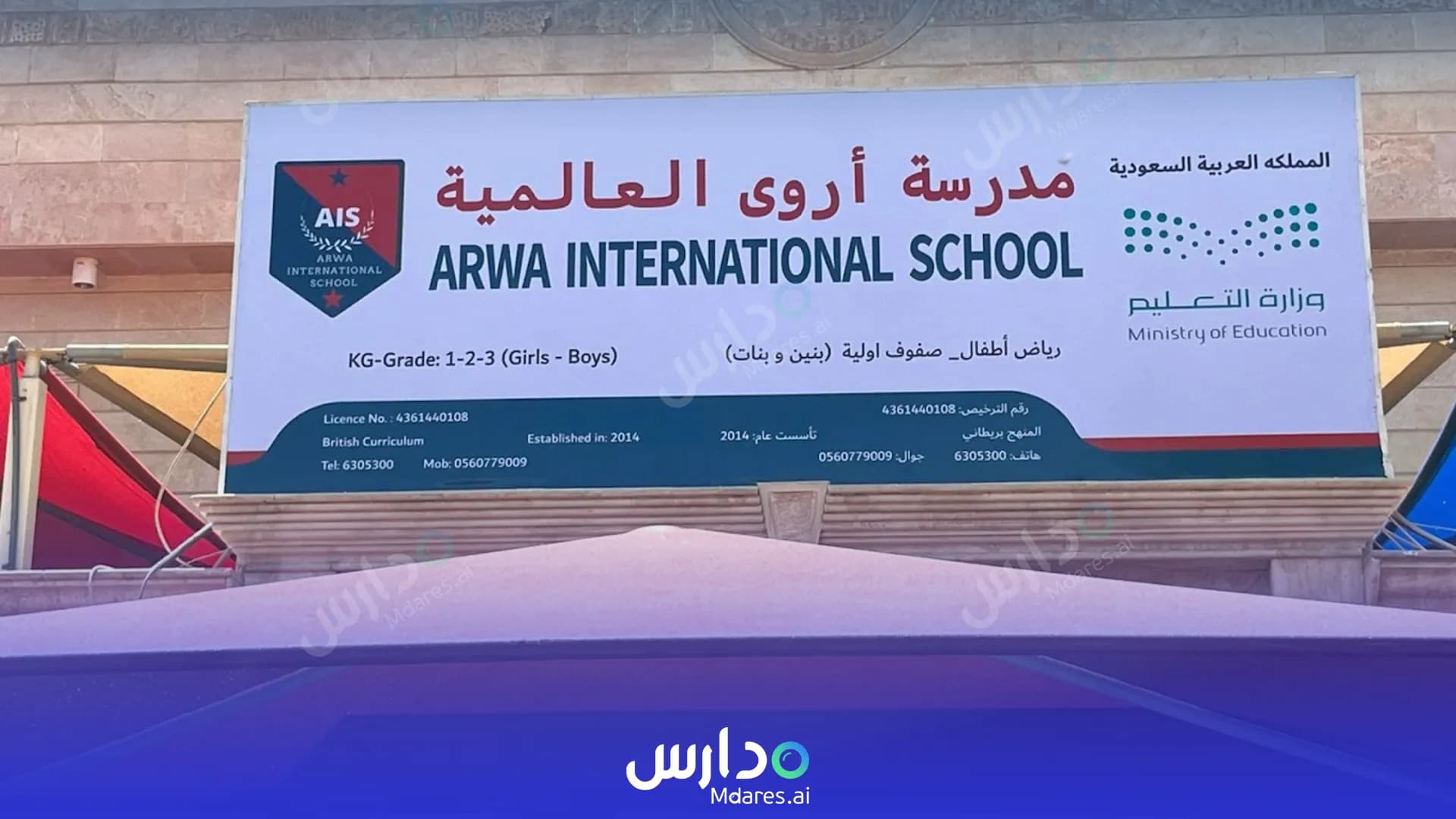 منهج Arwa International School Jeddah
