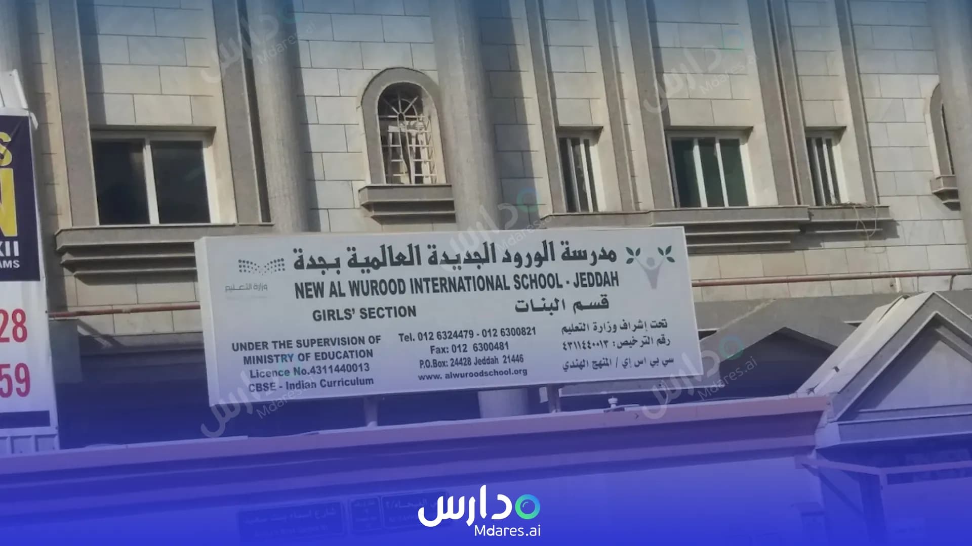 منهج New Roses International School Jeddah