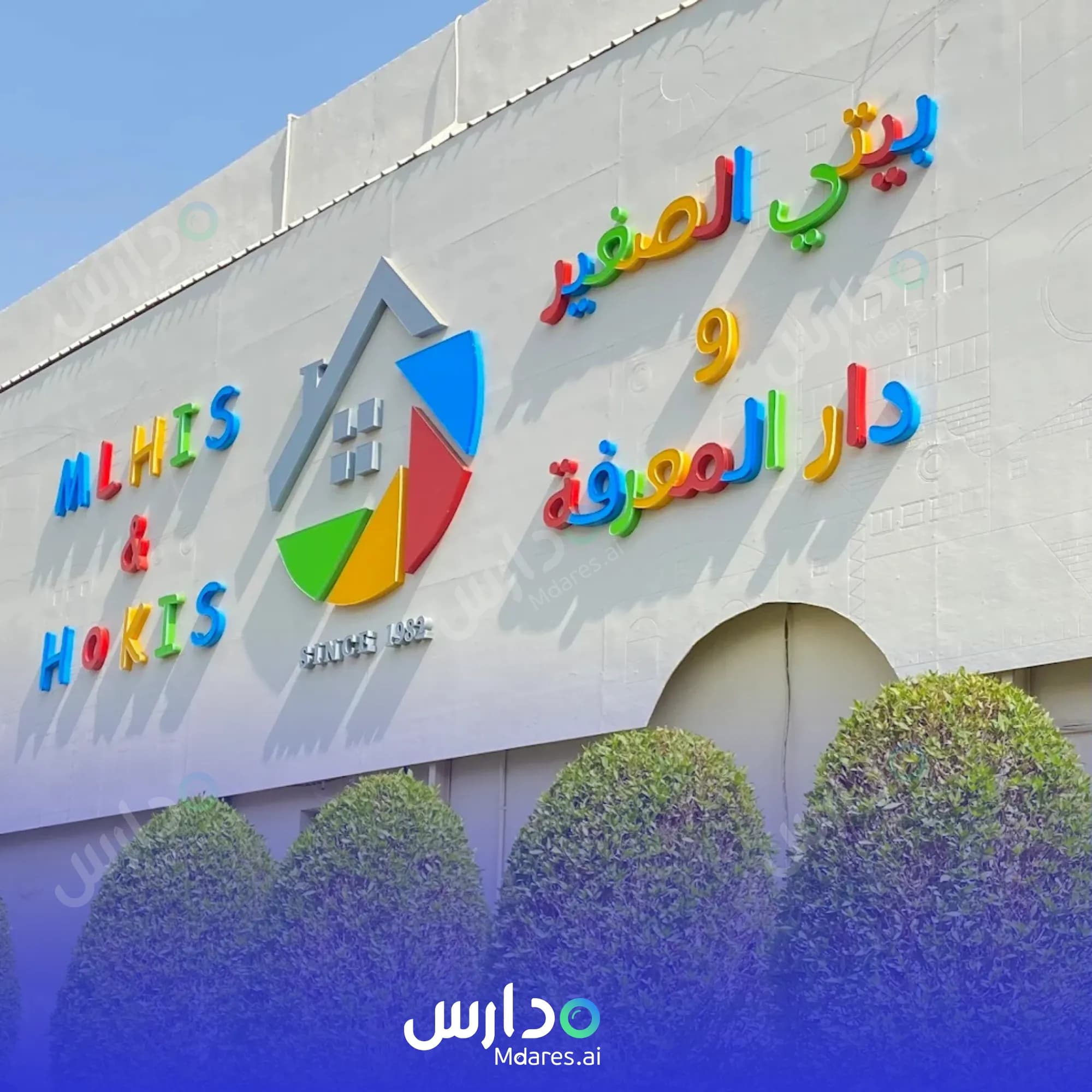 رسوم My Little House National Schools Jeddah
