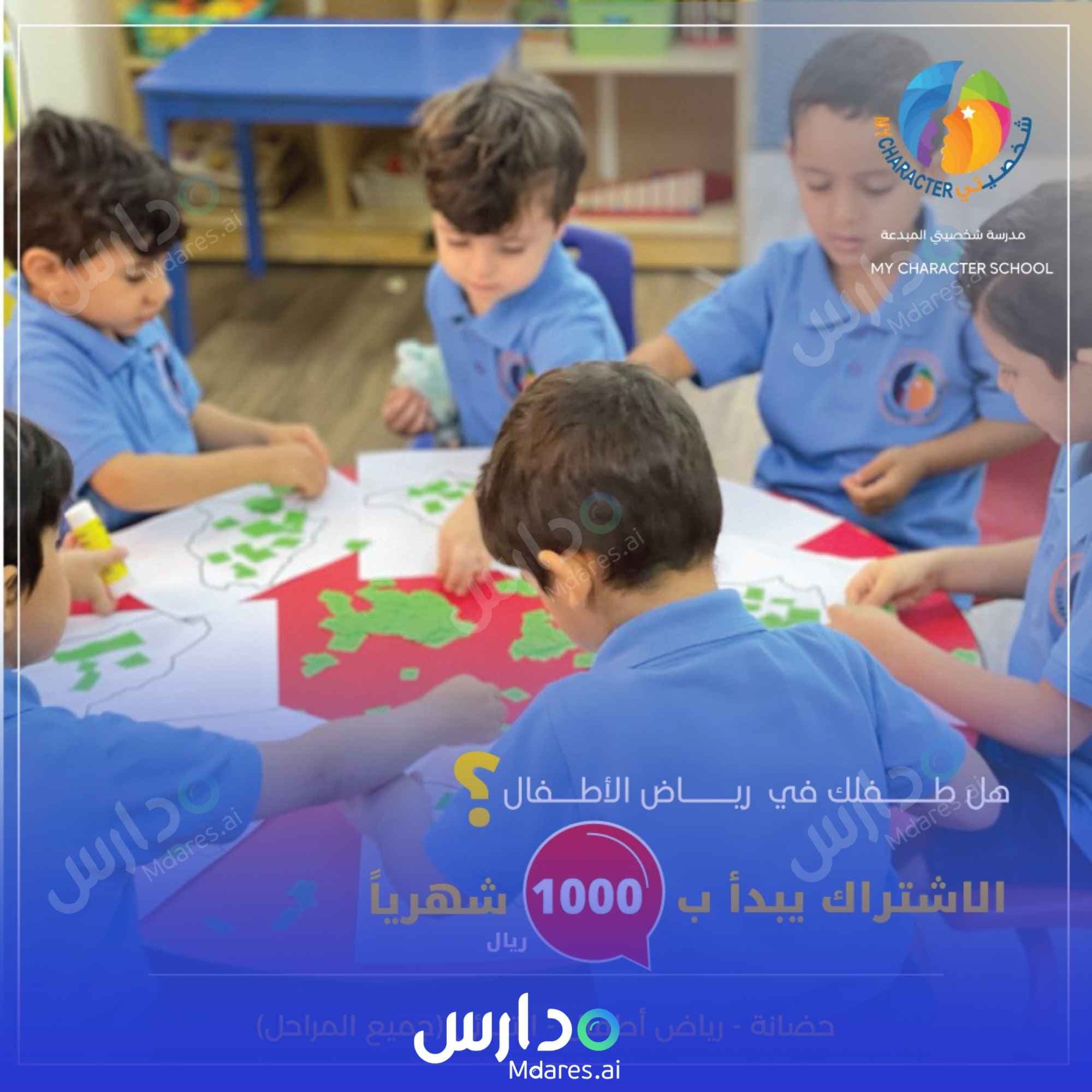 رسوم My Creative Personality Private School Riyadh