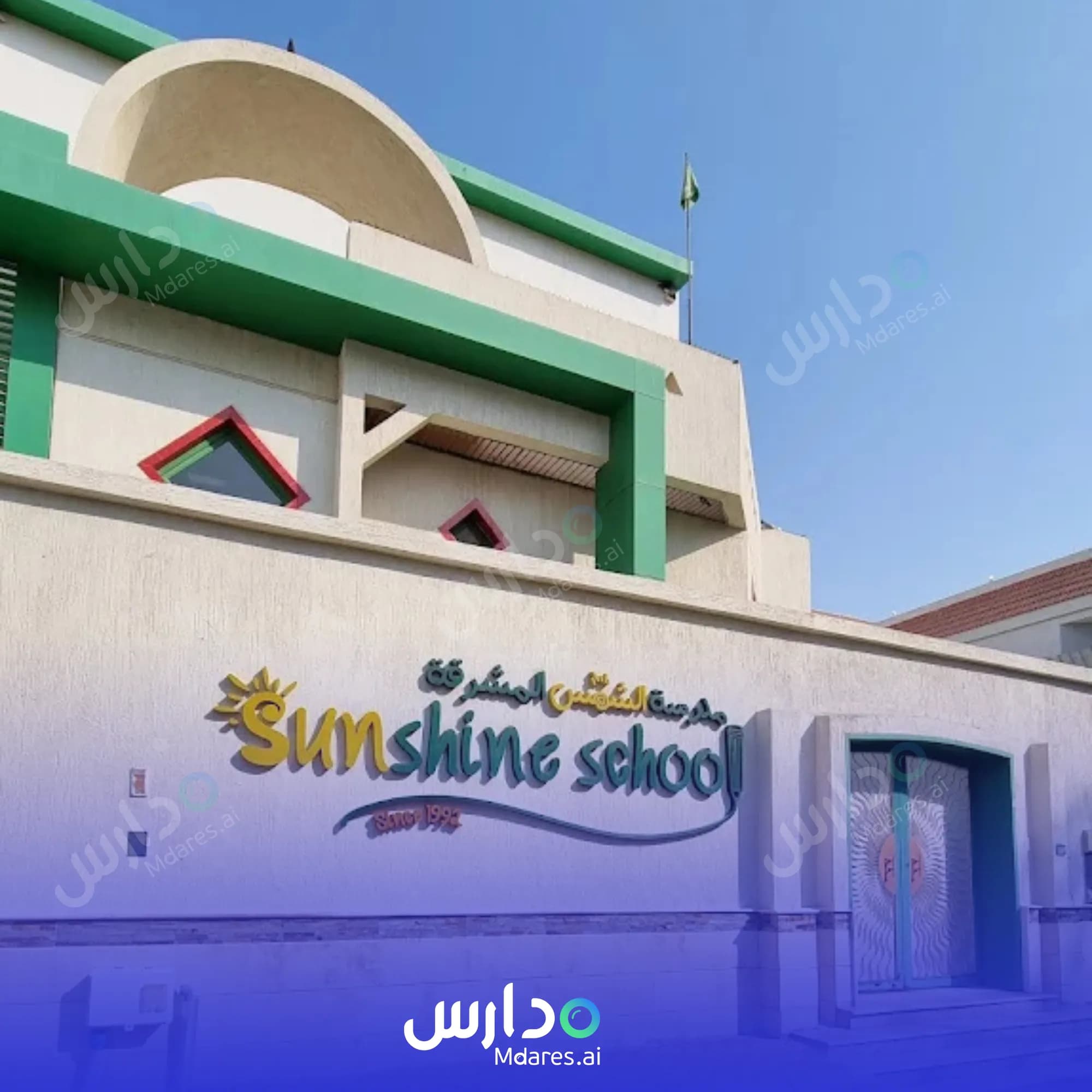منهج Sunshine Private School Jeddah