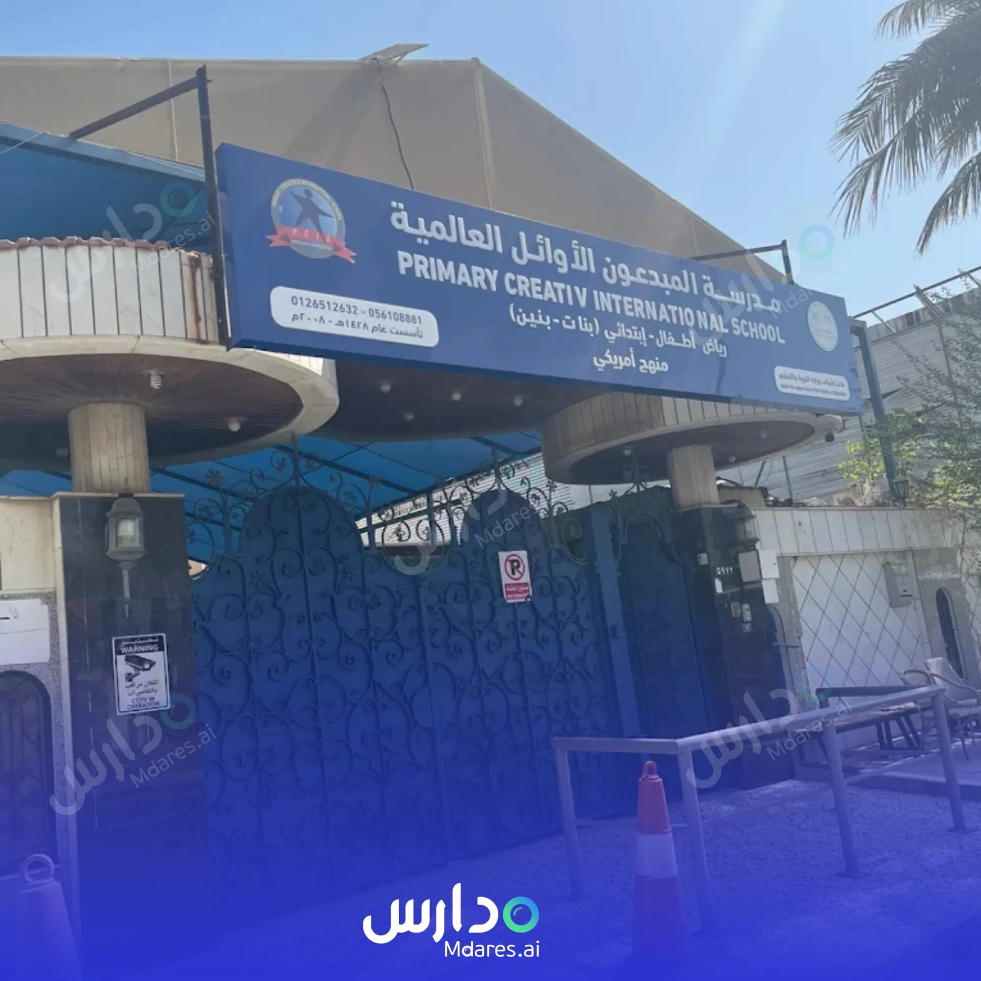 رسوم Primary Creative International School Jeddah
