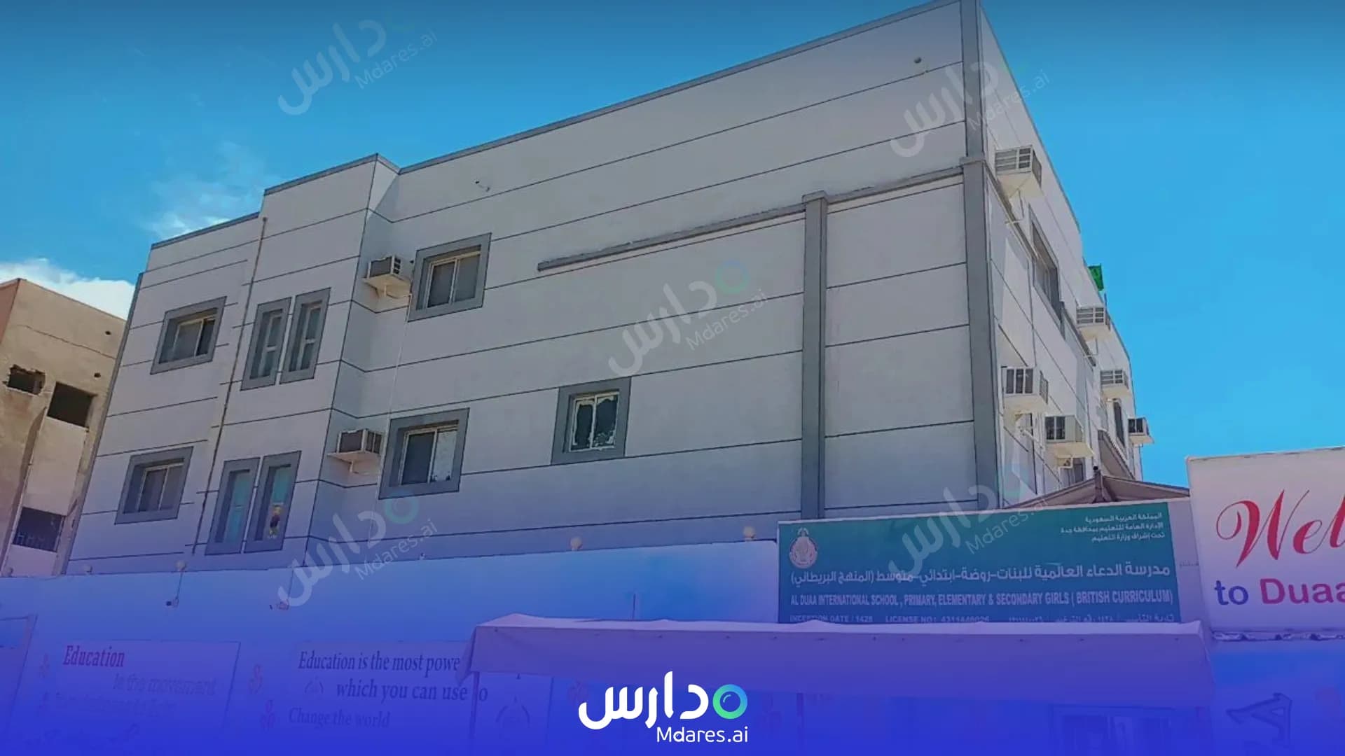 رسوم Al Duaa International School Jeddah