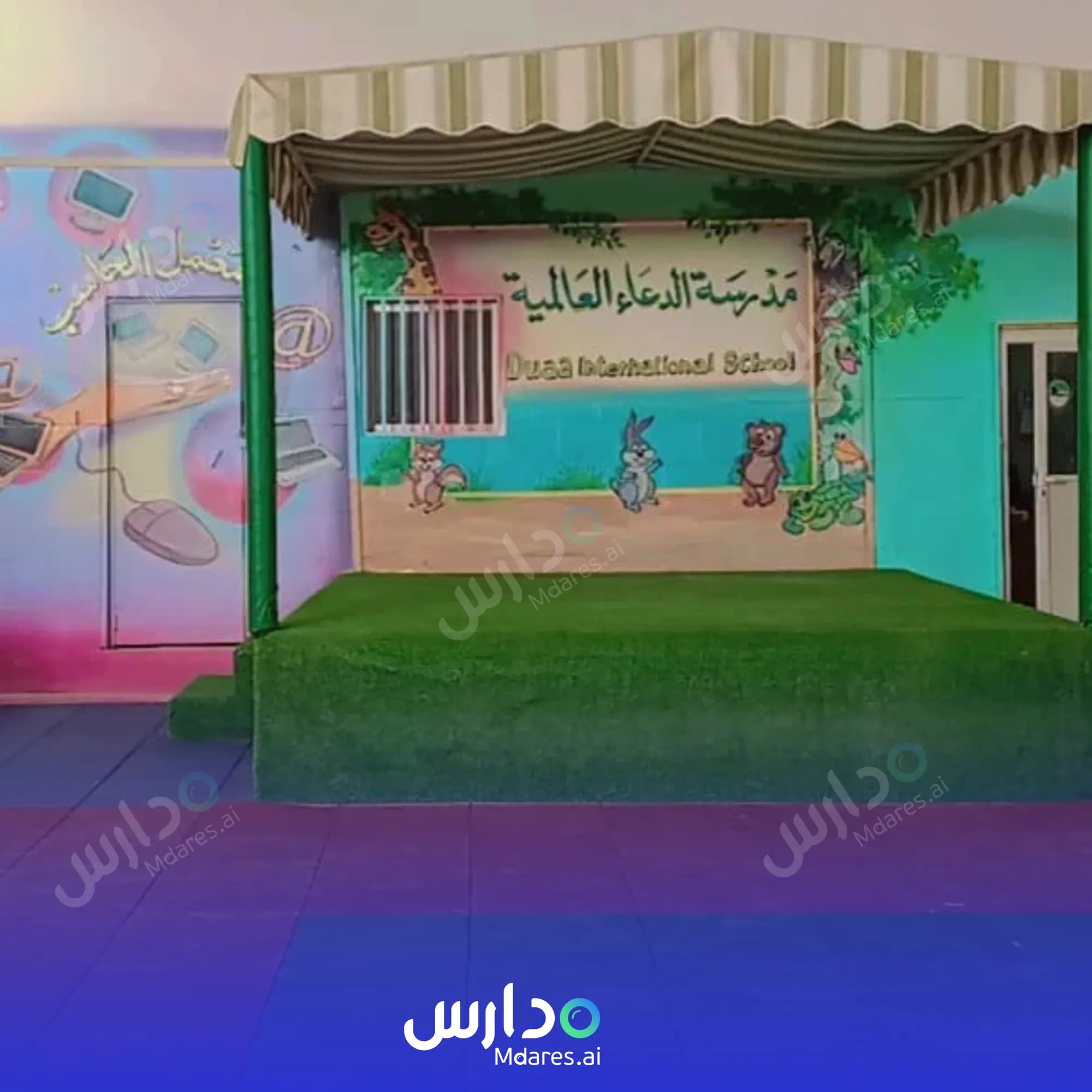 منهج Al Duaa International School Jeddah