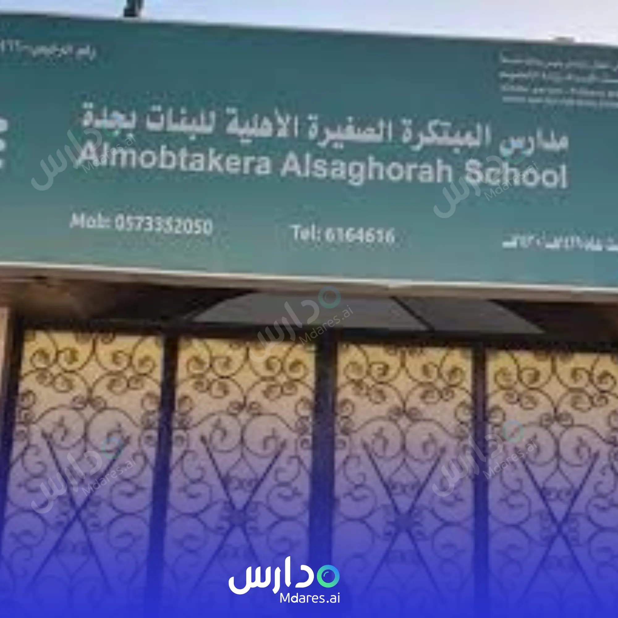 عنوان Al Mobtakera Al Saghira National Schools Jeddah